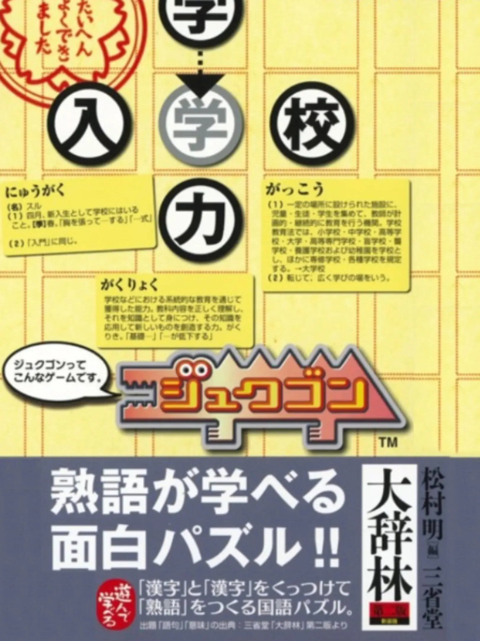 Picture of Jukugon