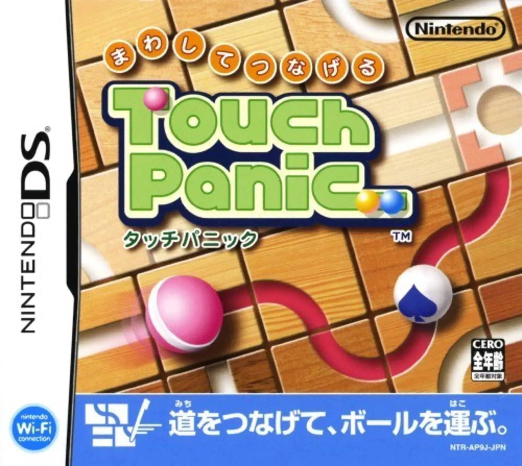 Picture of Mawashite Tsunageru Touch Panic