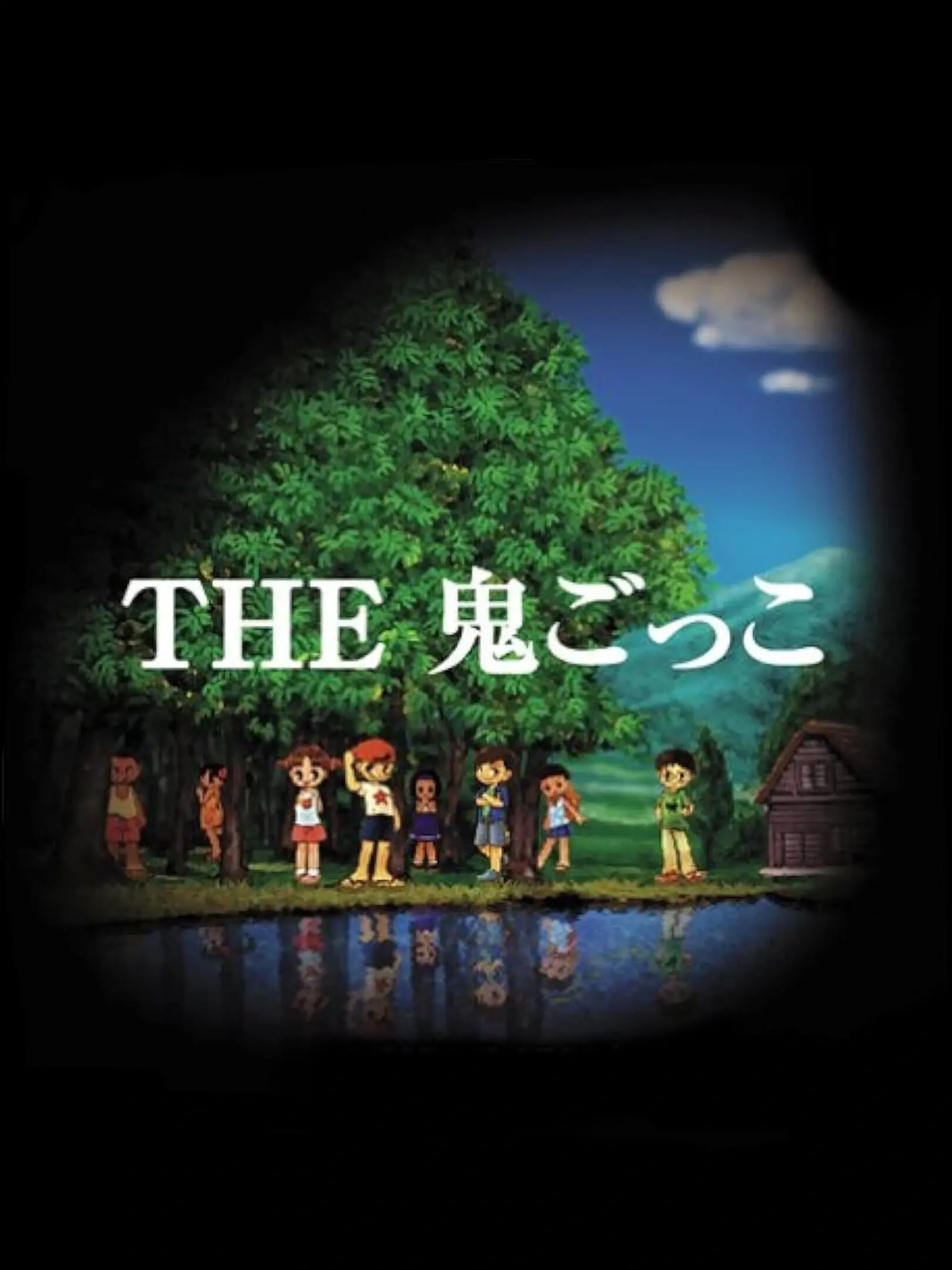 Picture of Simple 1500 Series Vol. 86: The Onigokko