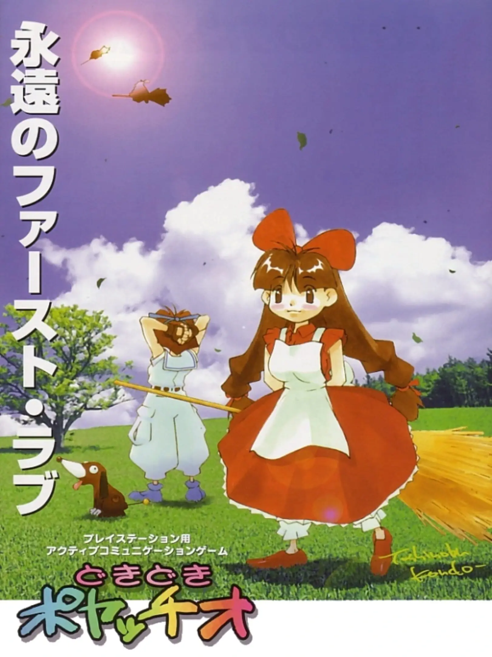 Picture of Doki Doki Poyacchio