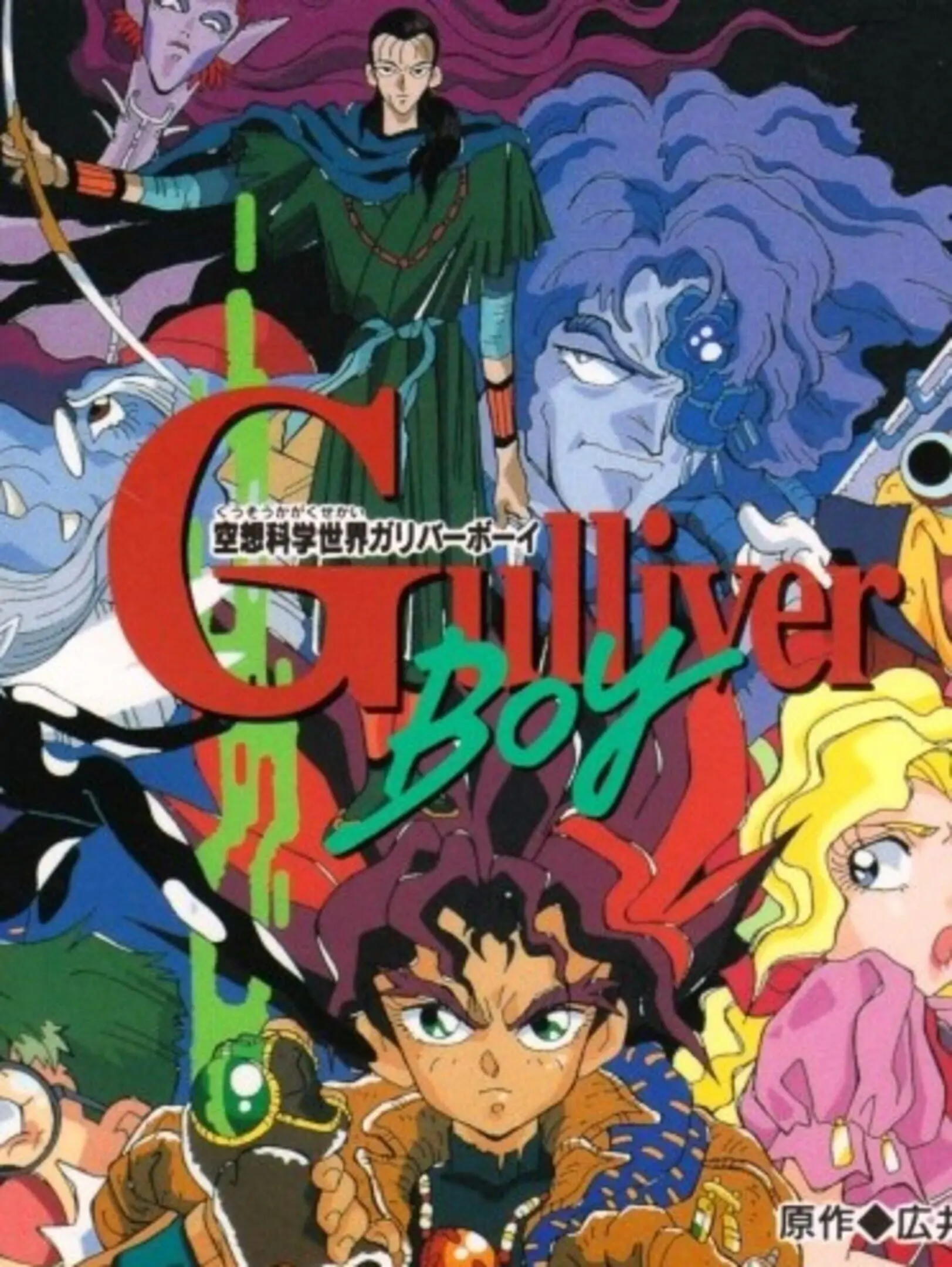 Picture of Kuusou Kagaku Sekai Gulliver Boy