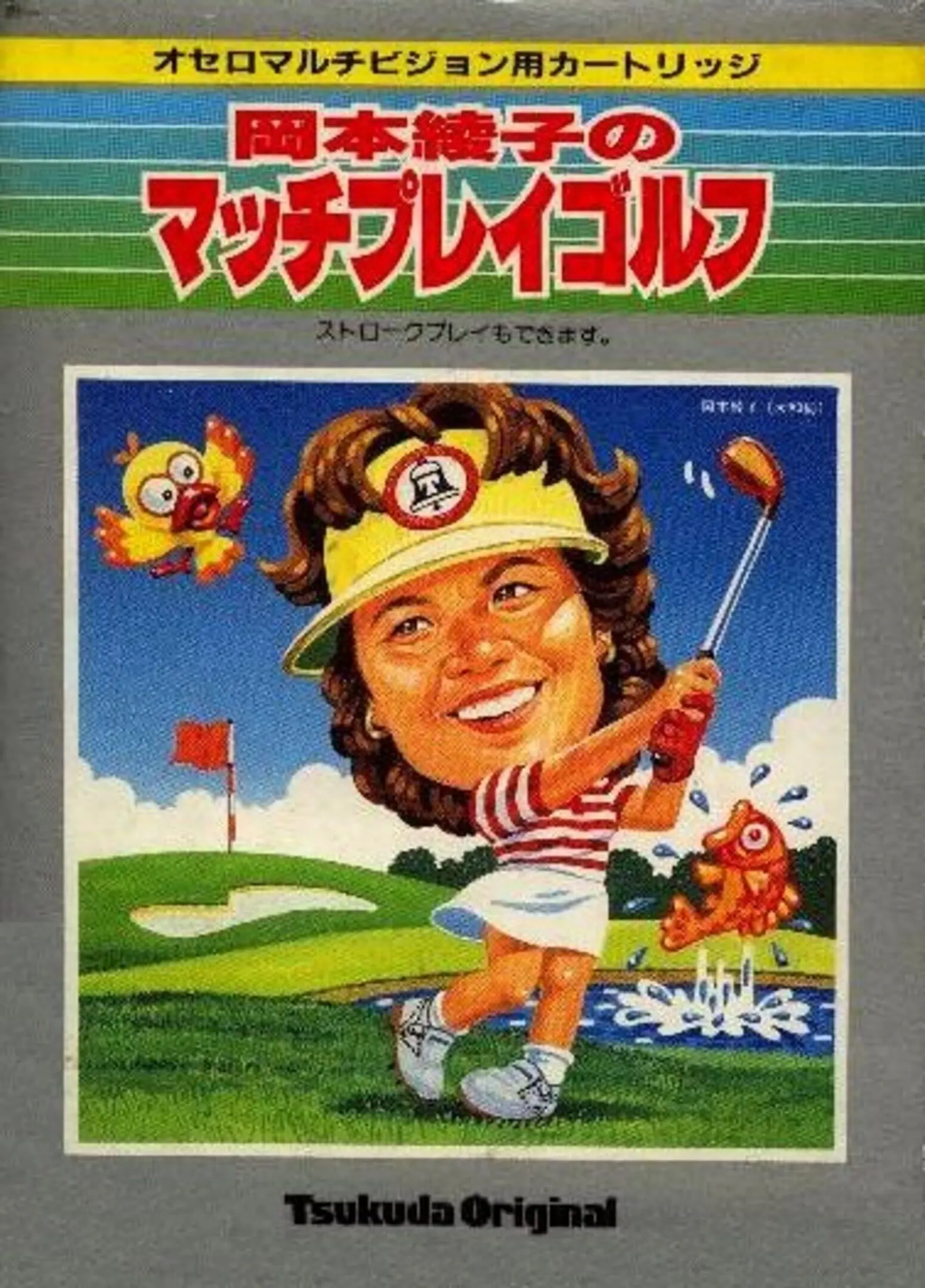 Picture of Okamoto Ayako to Match Play Golf