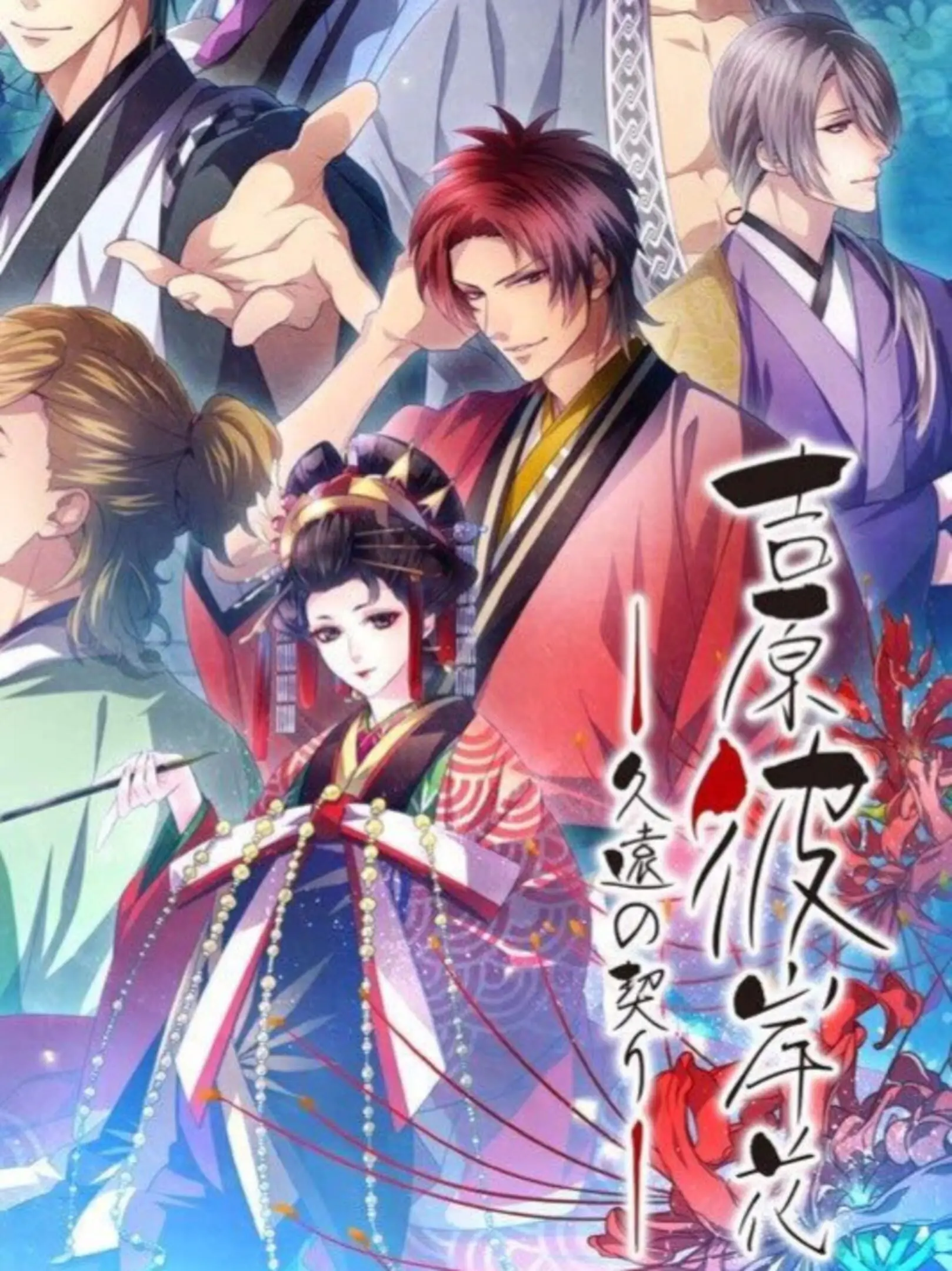 Yoshiwara Higanbana Kuon no Chigiri