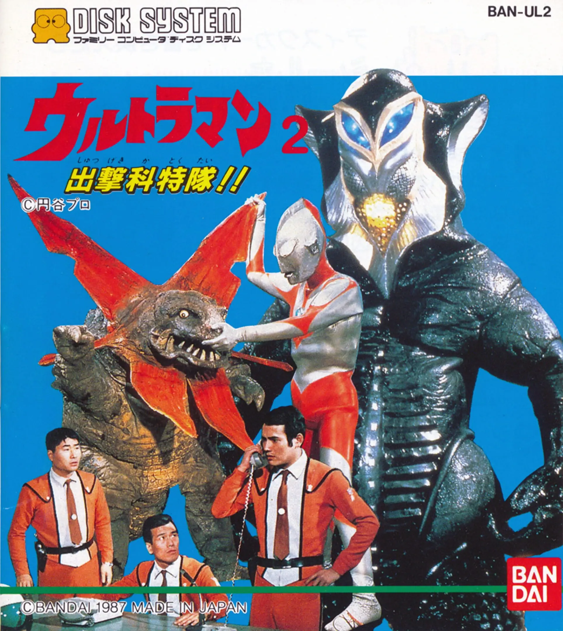 Picture of Ultraman 2: Shutsugeki Katoku Tai!!