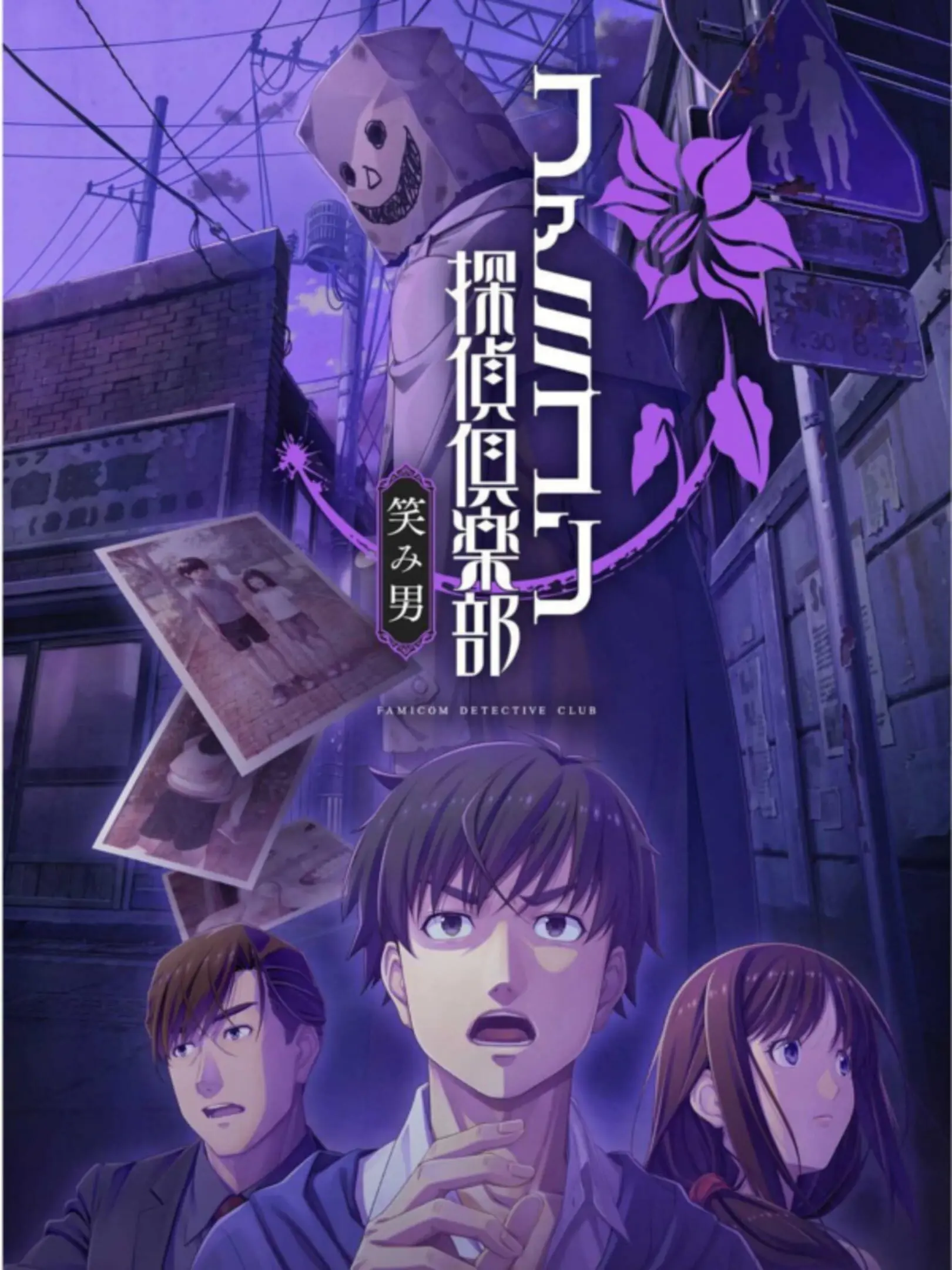 Picture of Emio: The Smiling Man 2