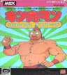 Picture of Kinnikuman Colosseum Deathmatch