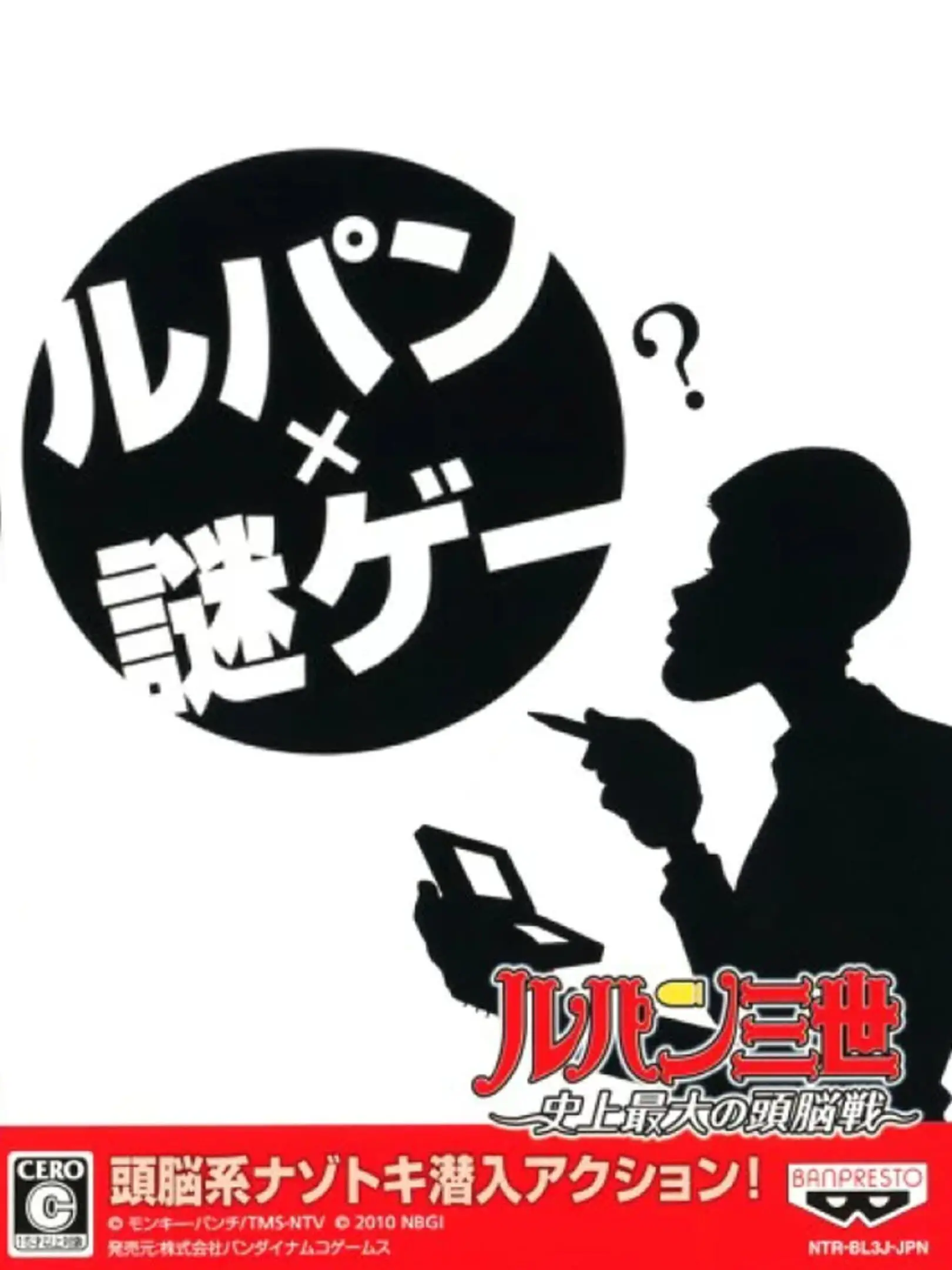 Picture of Lupin Sansei: Shijou Saidai no Zunousen