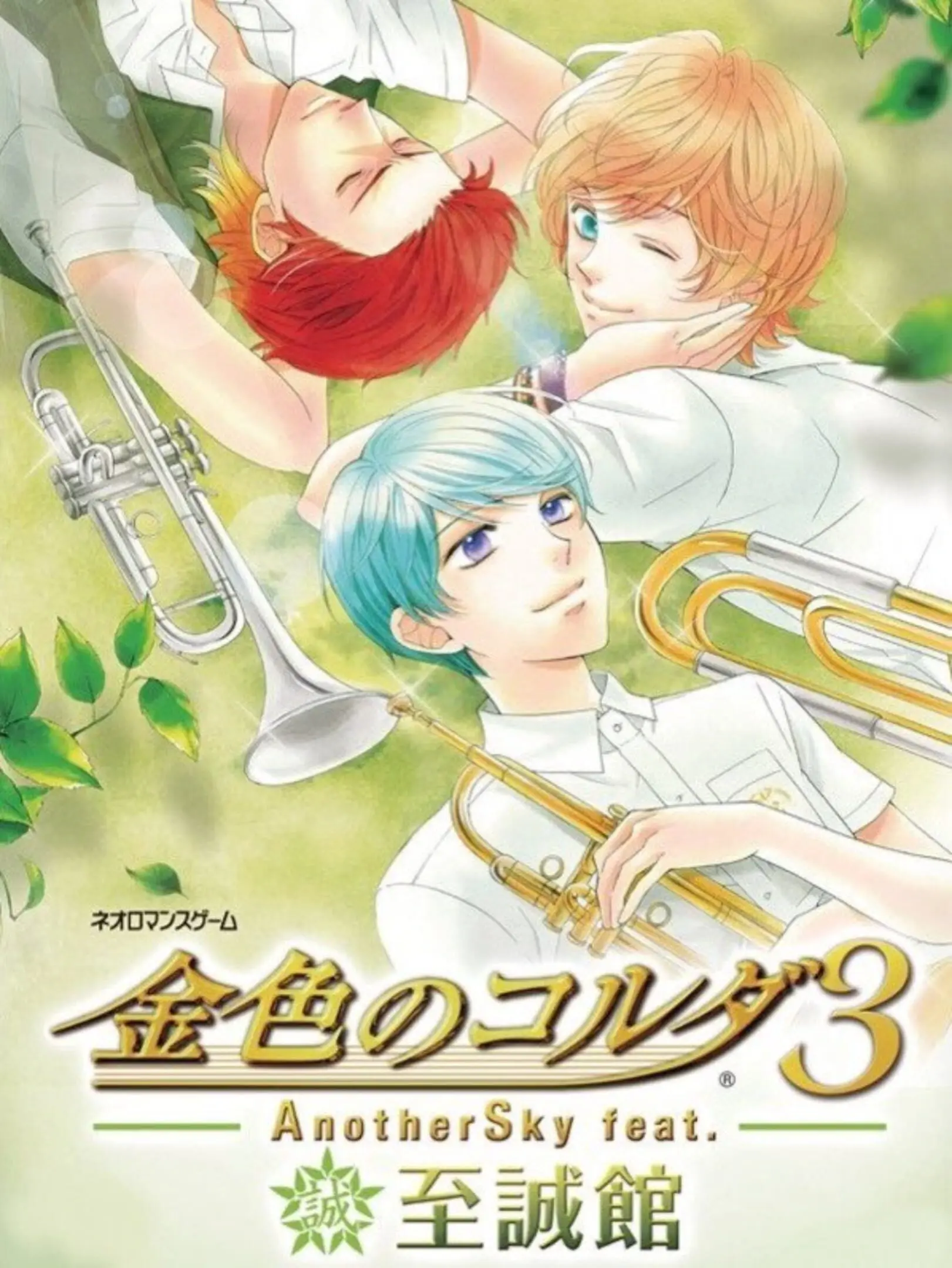 Picture of Kiniro no Corda 3: Another Sky feat. Shiseikan