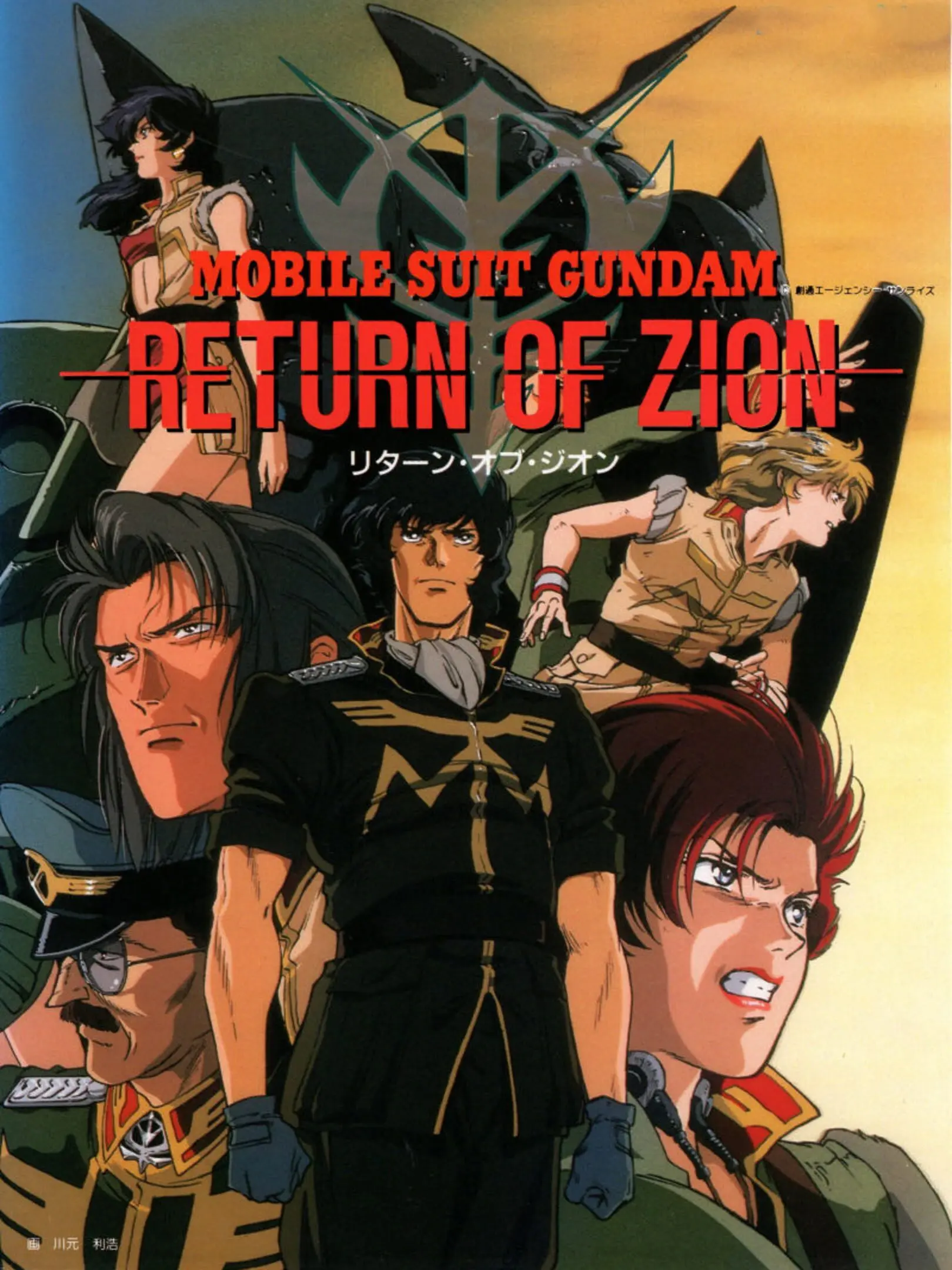Picture of Mobile Suit Gundam: Return of Zion
