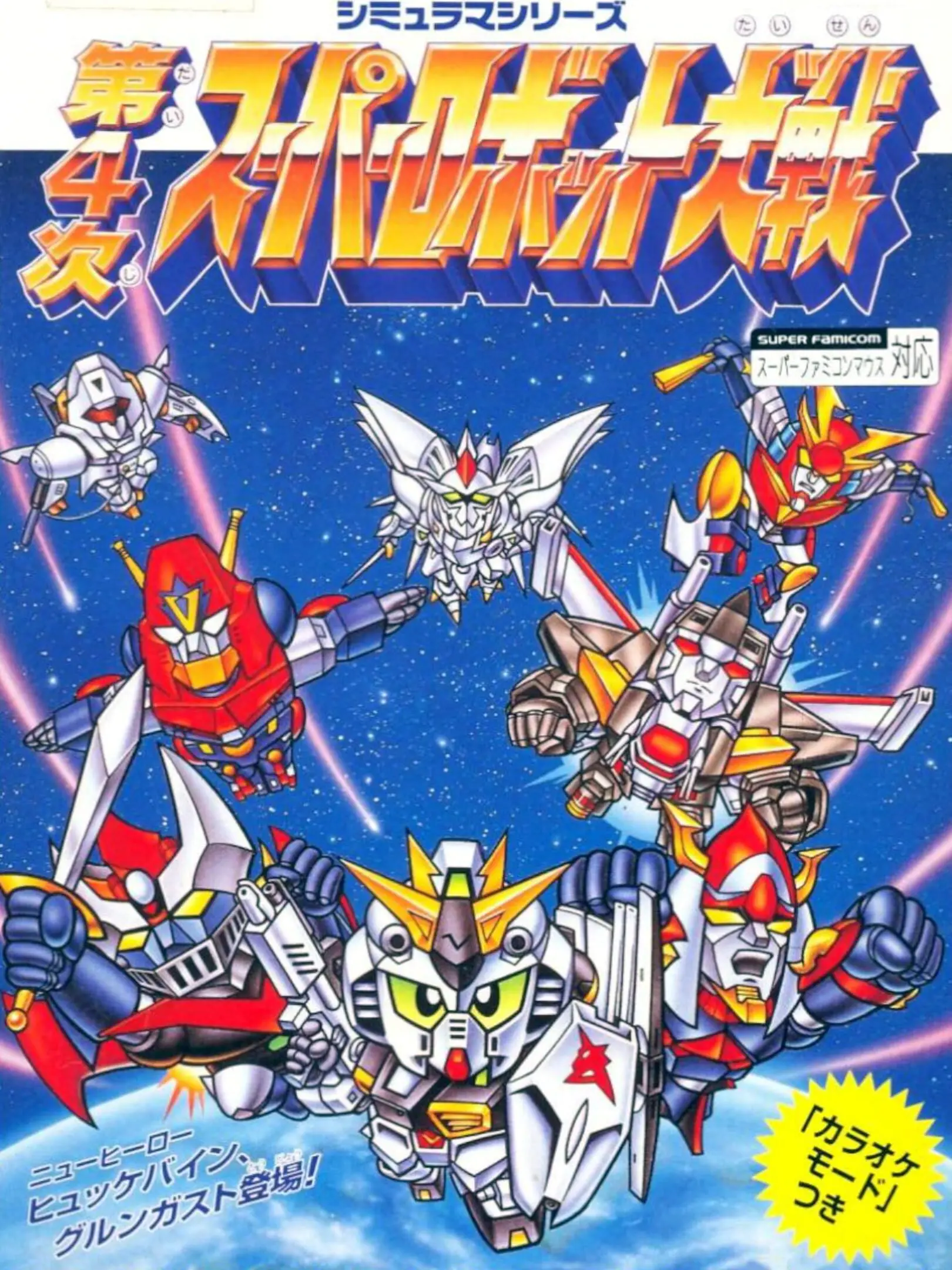 Picture of Dai-4-Ji Super Robot Taisen