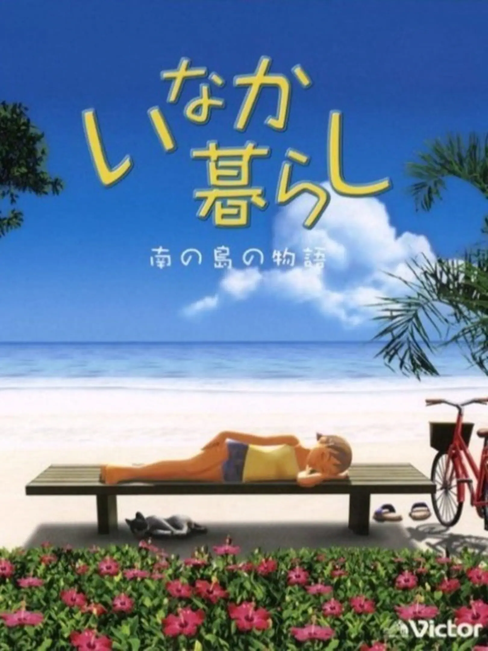 Picture of Inaka Kurashi: Nan no Shima no Monogatari