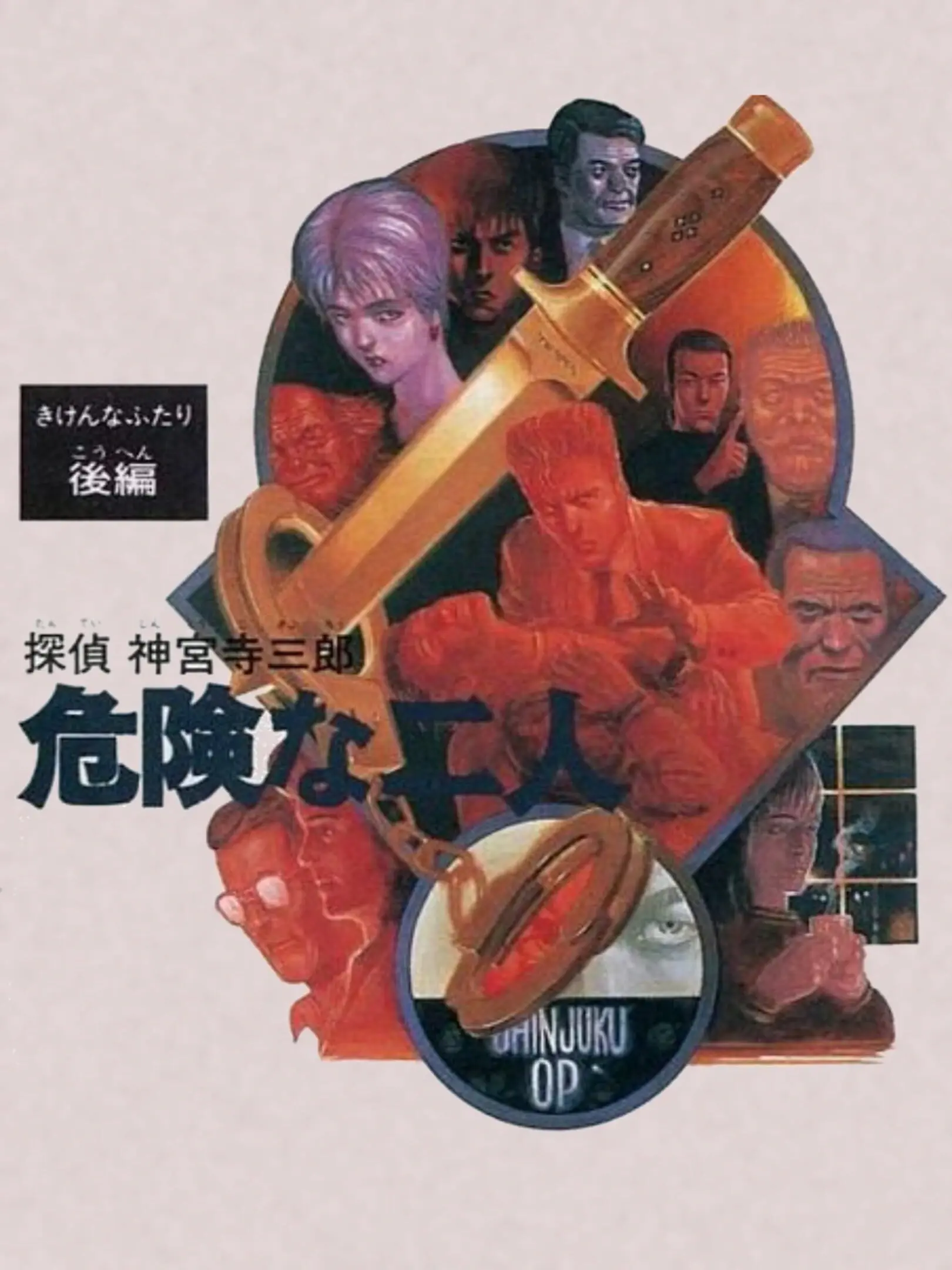 Picture of Tantei Jinguuji Saburou: Kiken na Futari (Kouhen)
