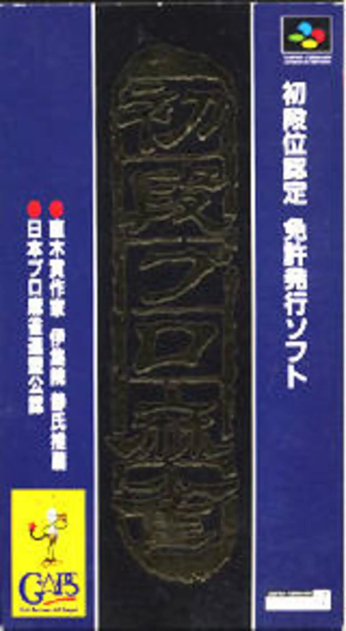 Picture of Shodankurai Nintei: Shodan Pro Mahjong