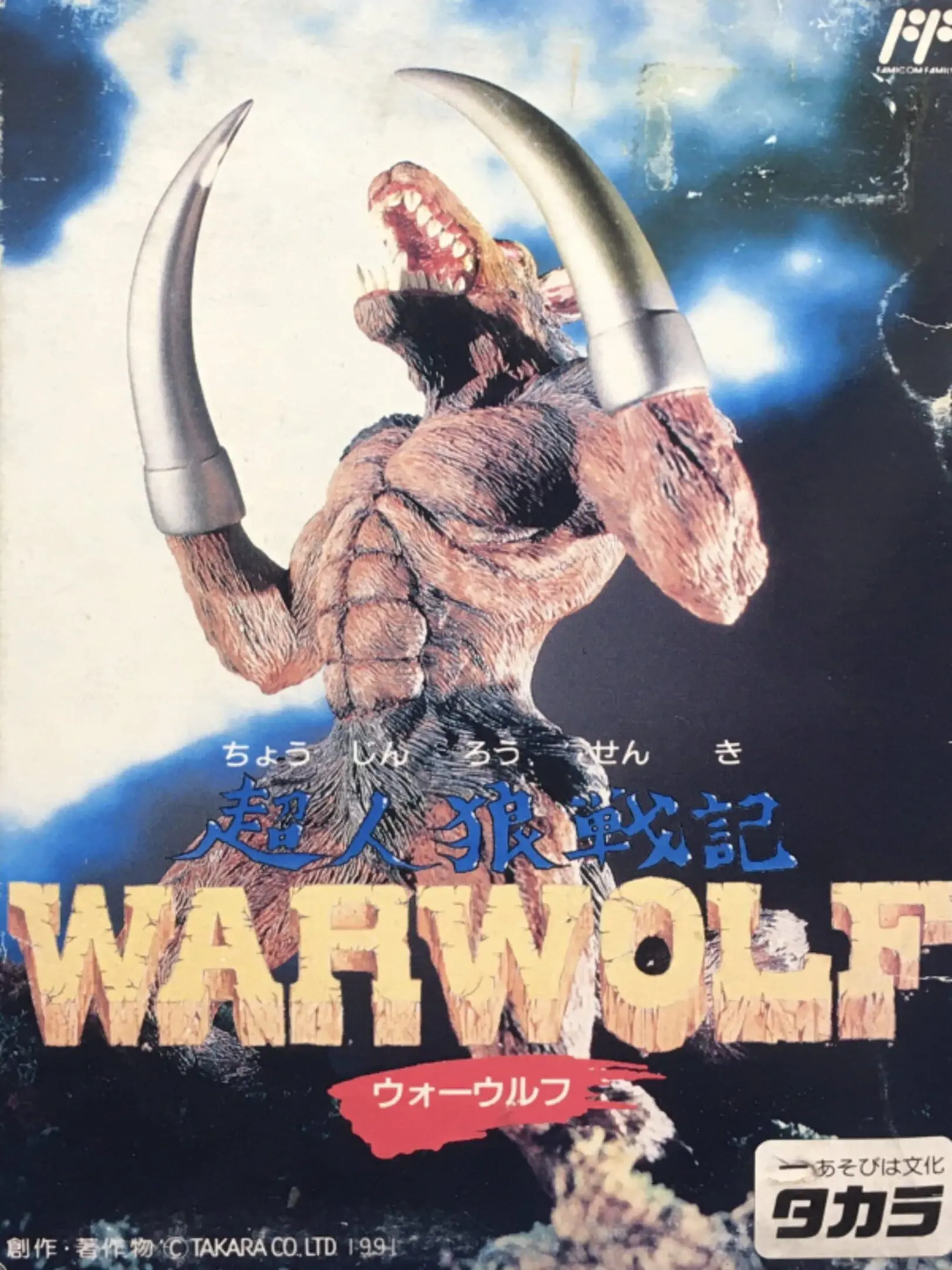 Picture of Werewolf: The Last Warrior (2)