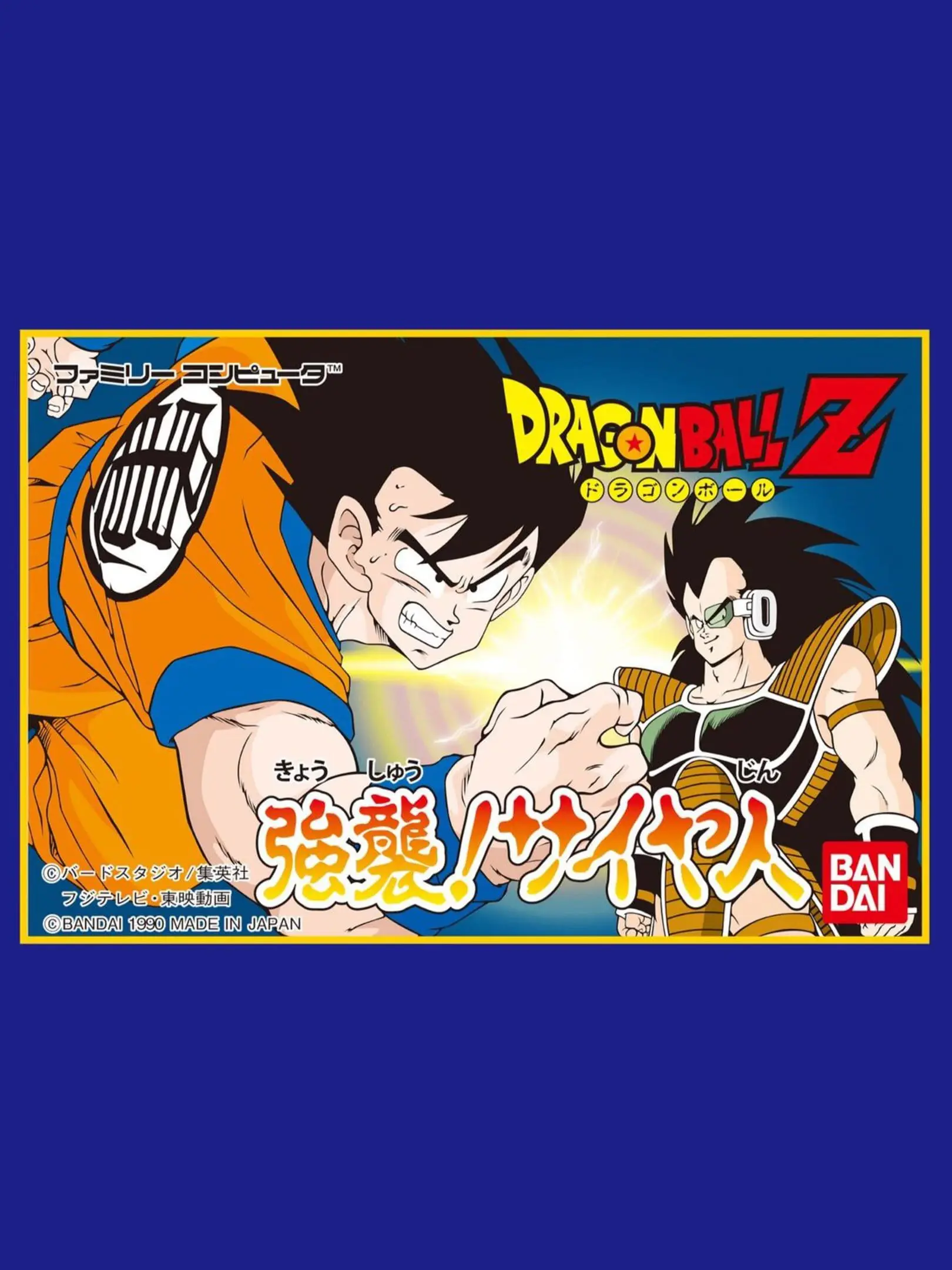 Picture of Dragon Ball Z: Kyoushuu! Saiyajin