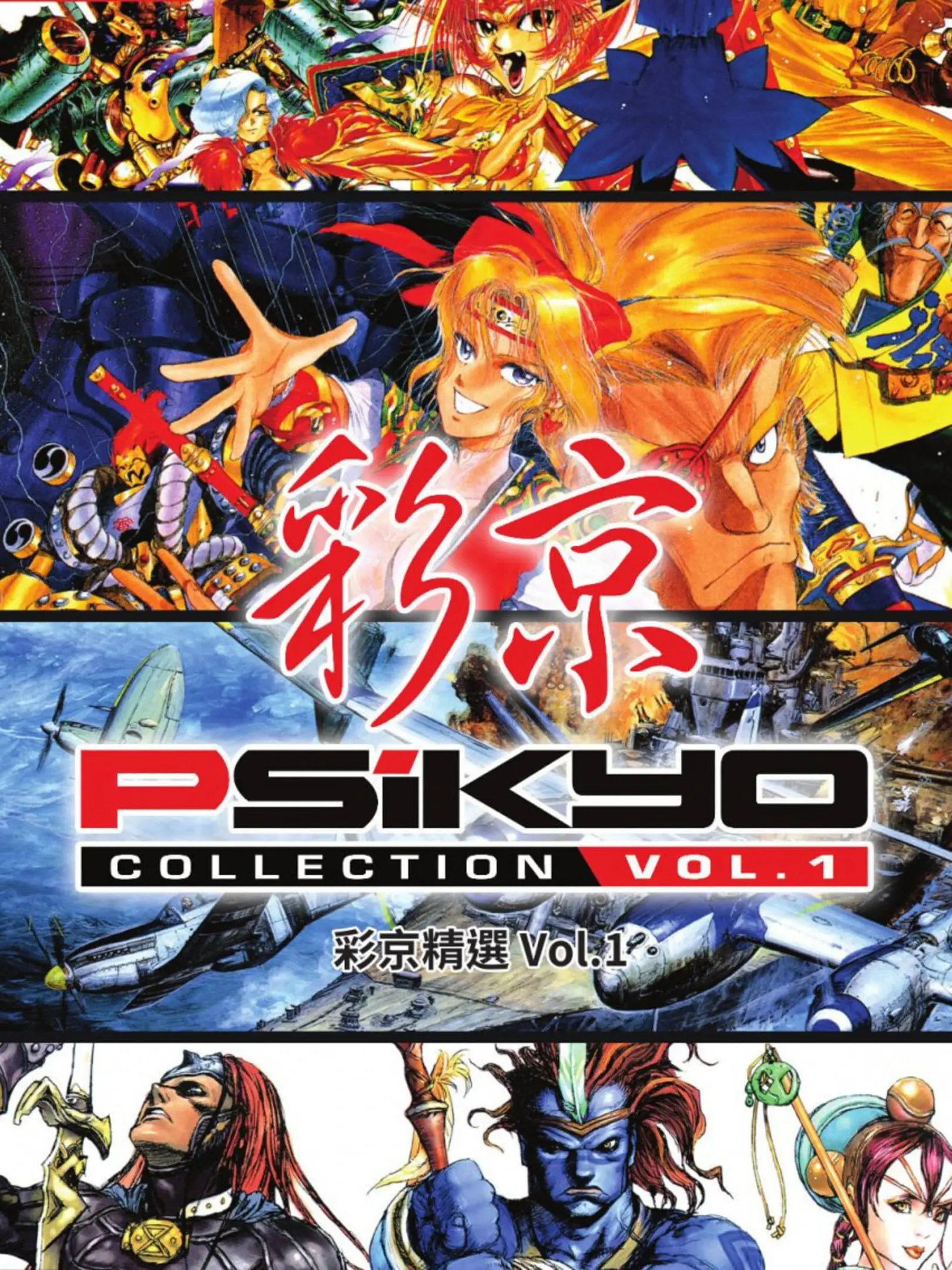 Picture of Psikyo Collection Vol. 1