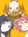 Picture of Kamisama Kazoku: Ouen Ganbou