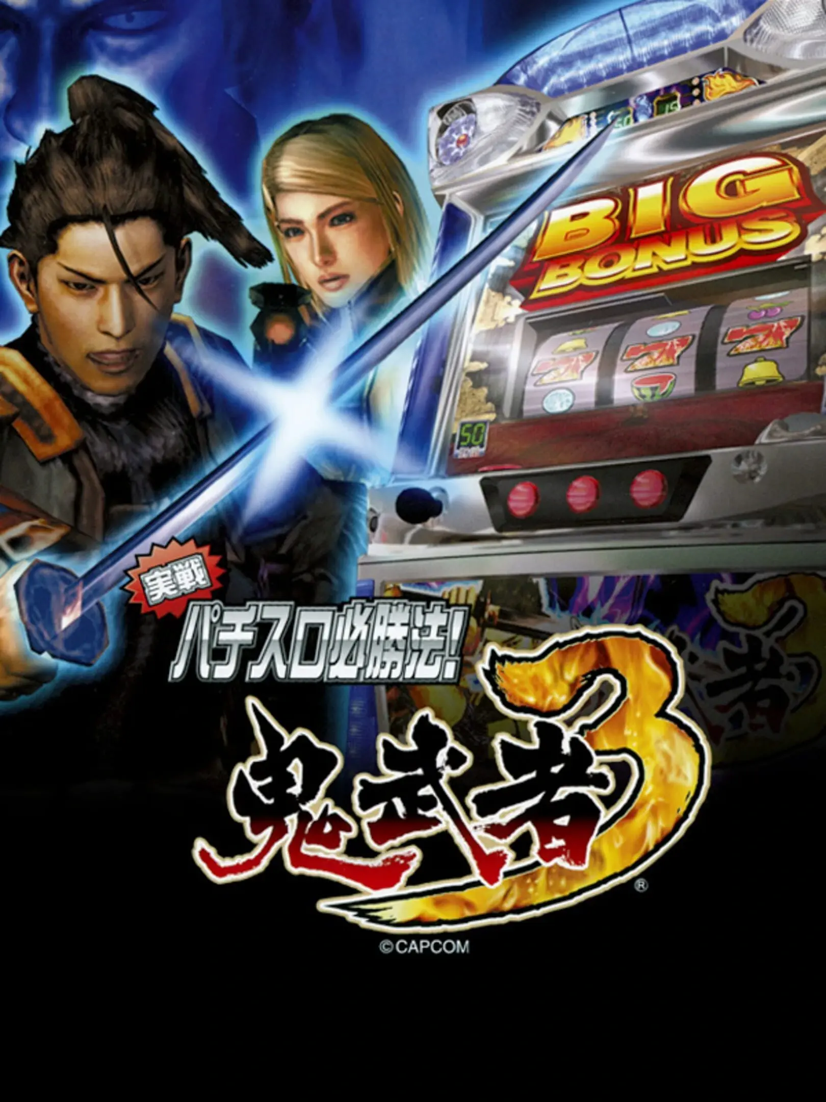 Picture of Jissen Pachi-Slot Hisshouhou! Onimusha 3