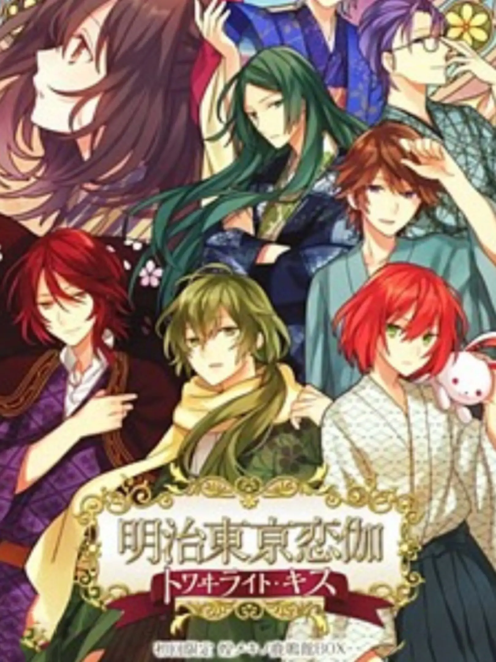 Meiji Tokyo Renka: Twilight Kiss