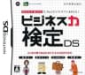 Picture of Business Ryoku Kentei DS