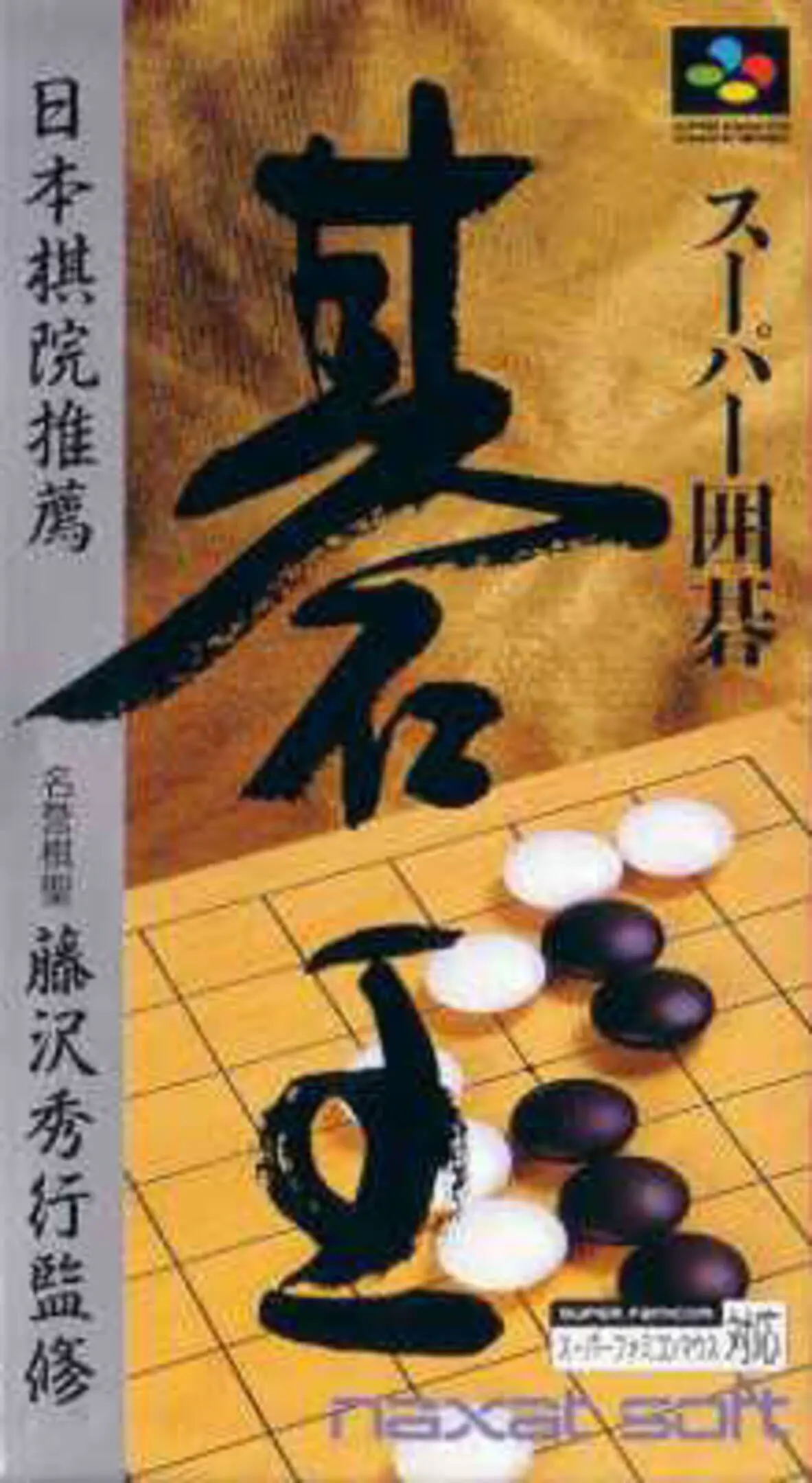 Picture of Super Igo Go-ou
