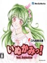 Picture of DS Dengeki Bunko: Inukami! feat. Animation