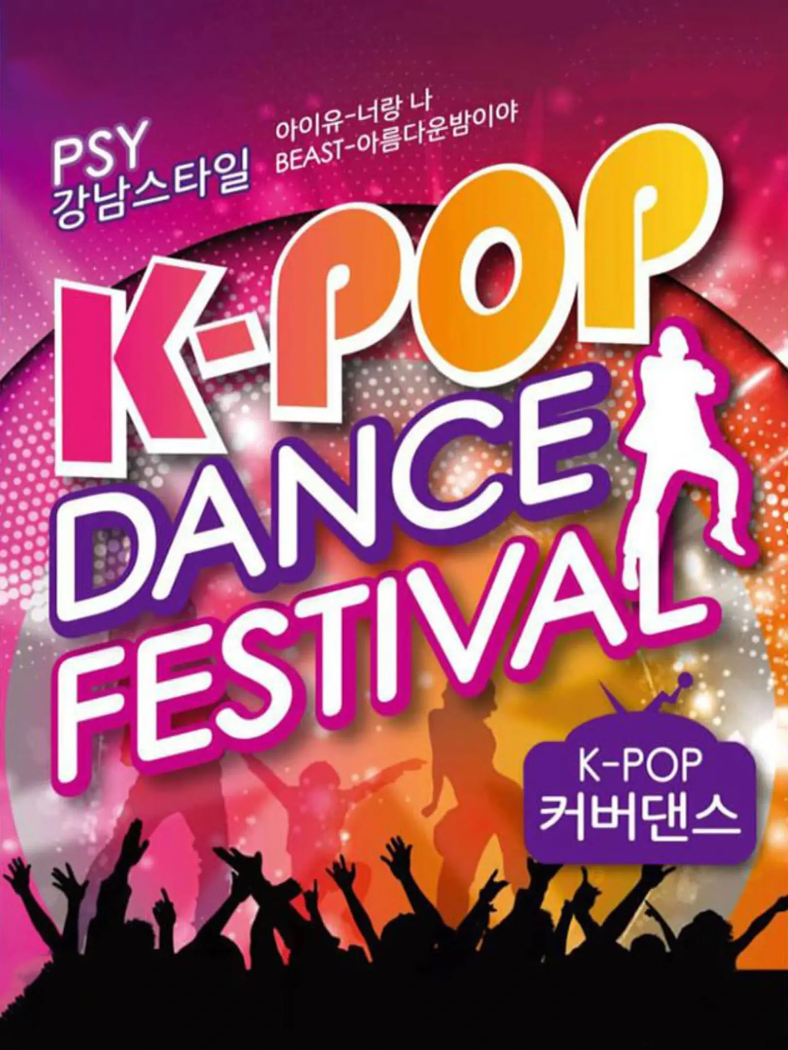 Picture of K-Pop Dance Festival