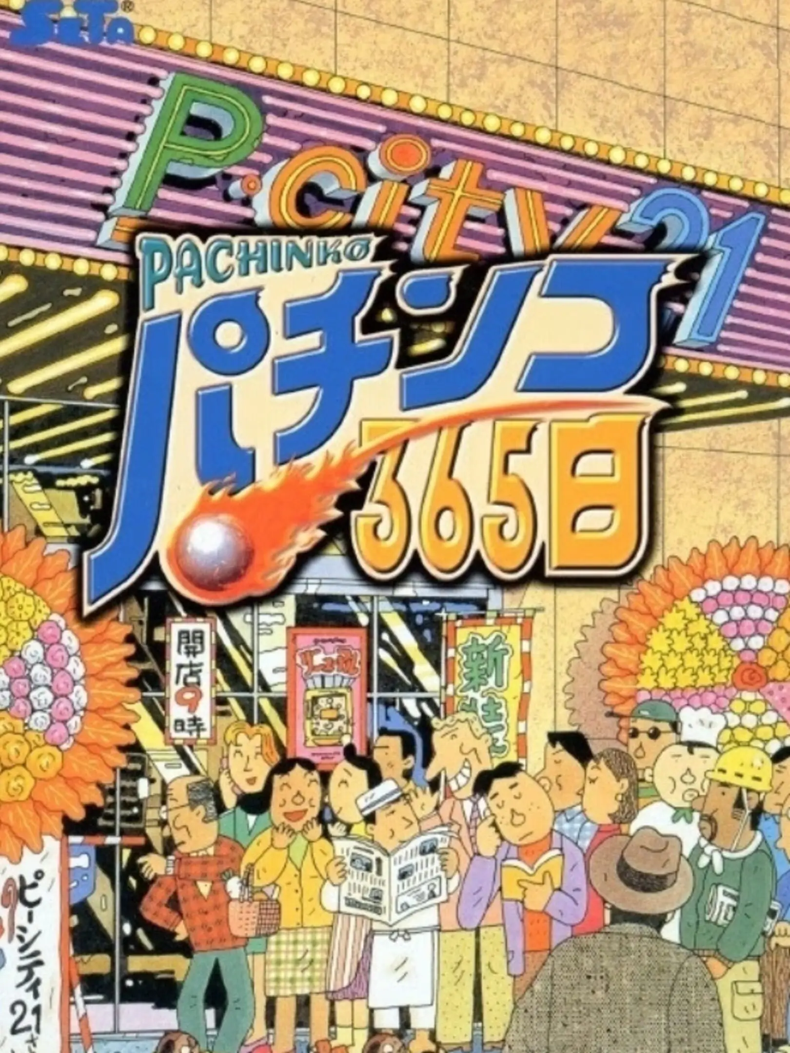 Picture of Pachinko 365 Nichi