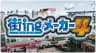 Picture of Machi-ing Maker 4