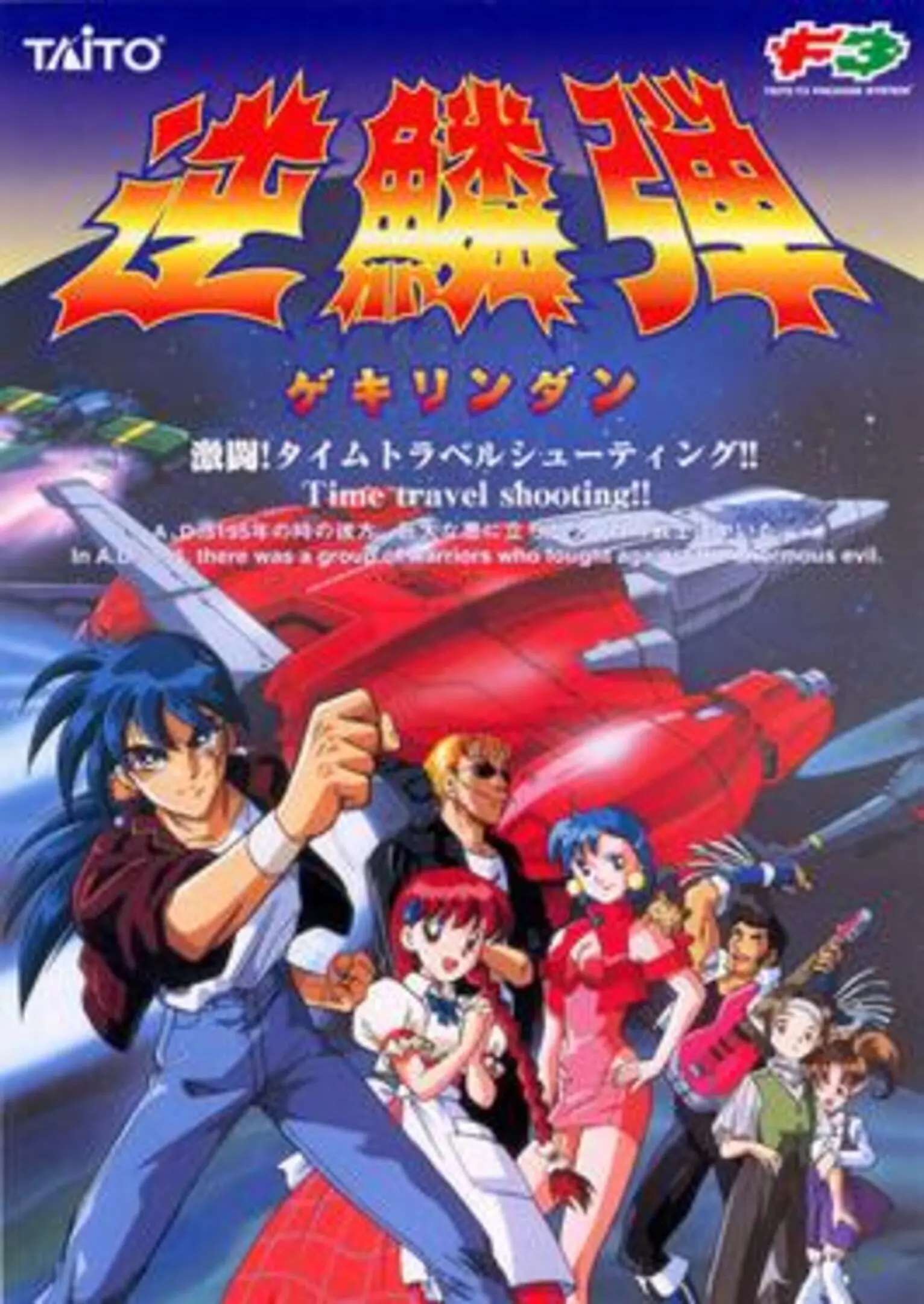 Picture of Gekirindan: Time Travel Shooting