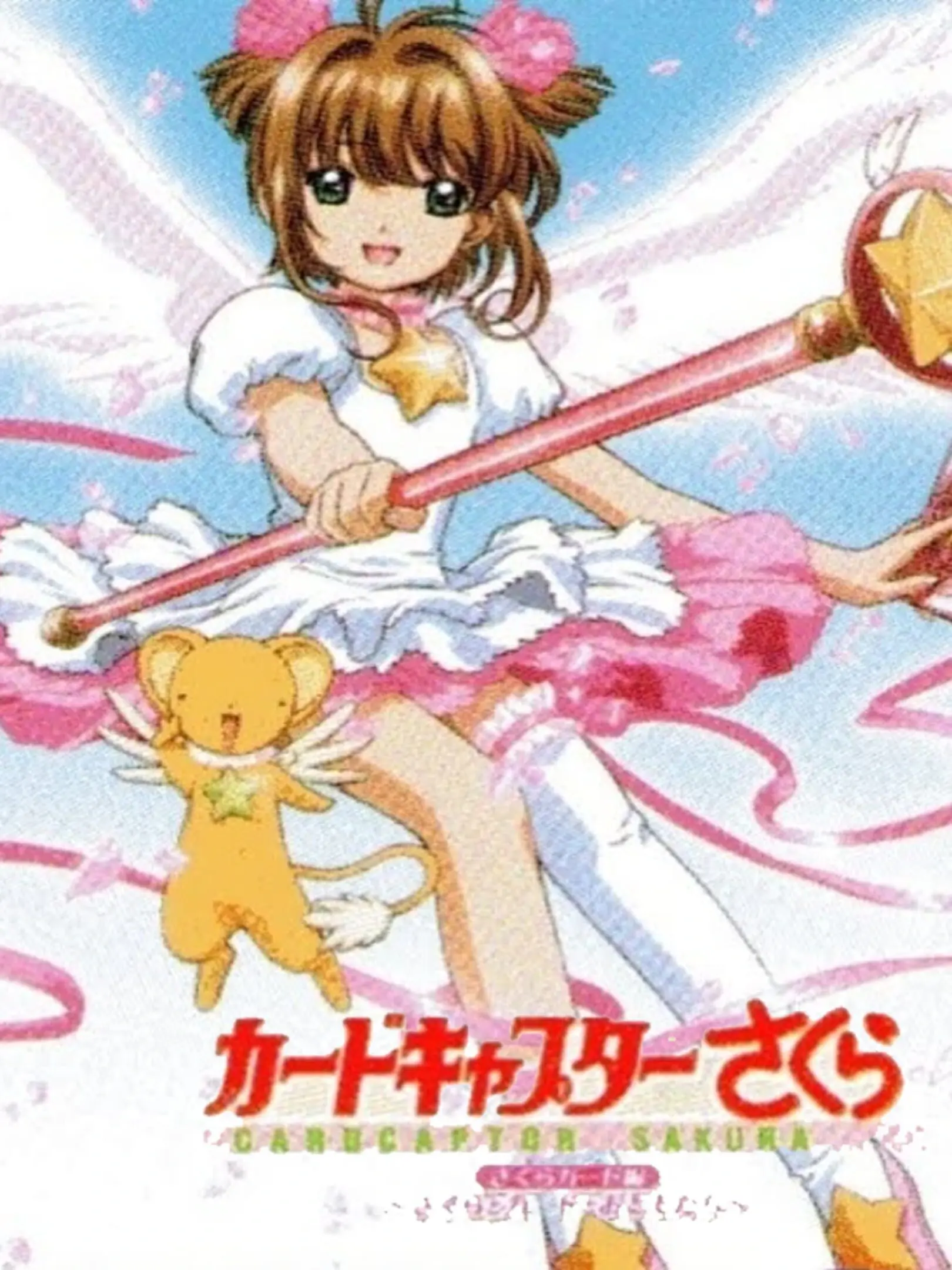 Picture of Card Captor Sakura: Sakura Card-hen - Sakura Card to Tomodachi