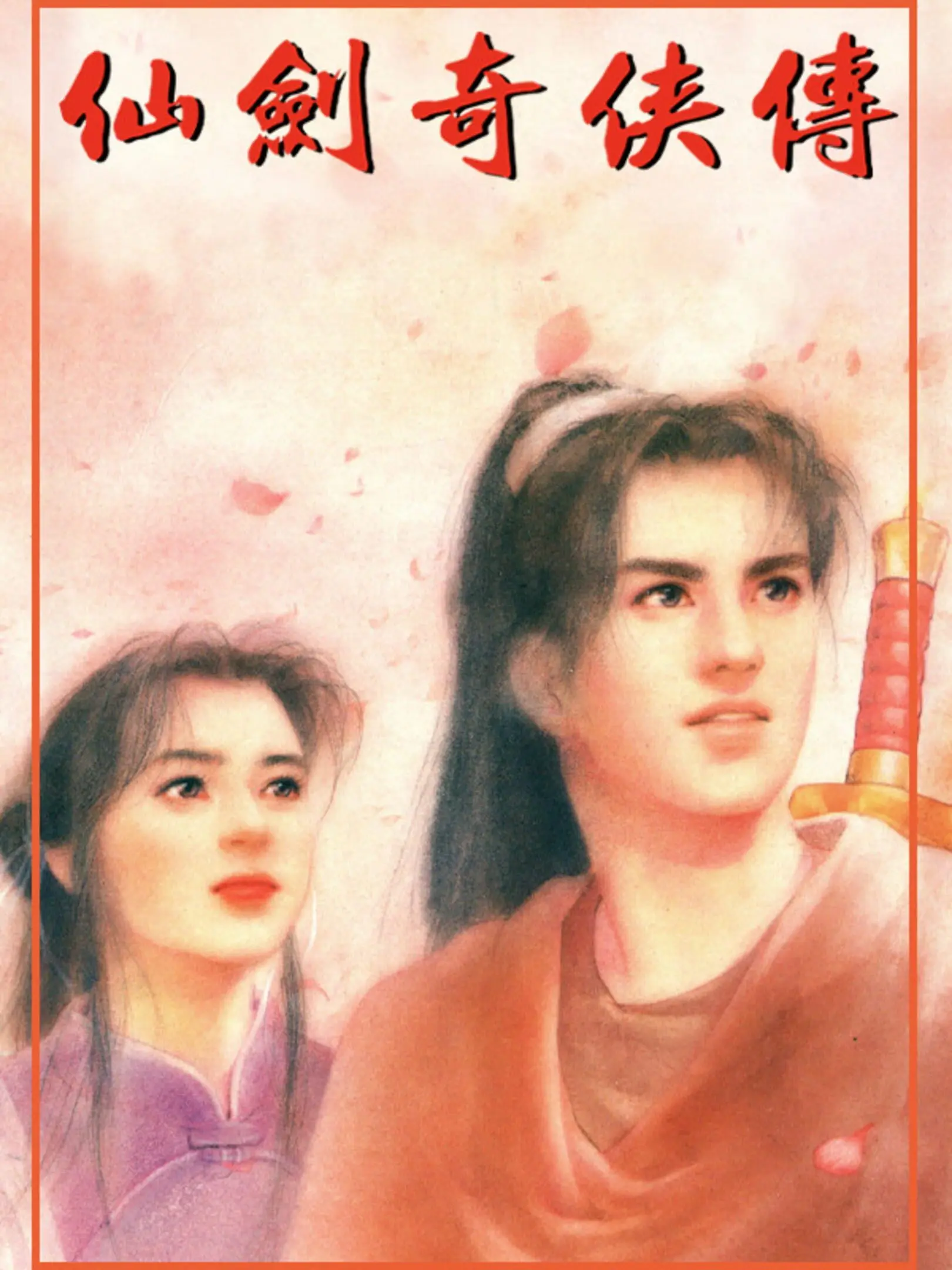 Picture of Xian Jian Qi Xia Zhuan
