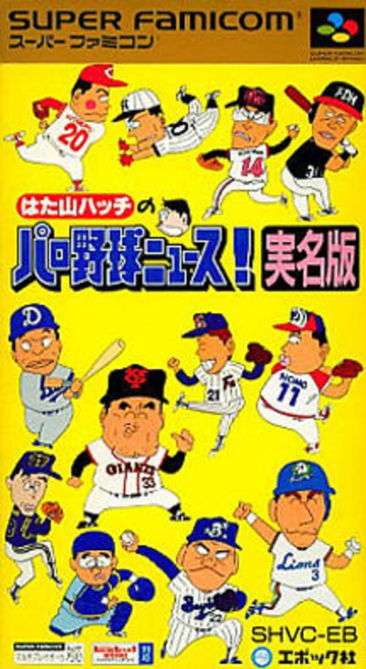 Picture of Hatayama Hacchi no Pro Yakyuu News! Jitsumeiban