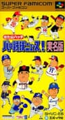 Picture of Hatayama Hacchi no Pro Yakyuu News! Jitsumeiban