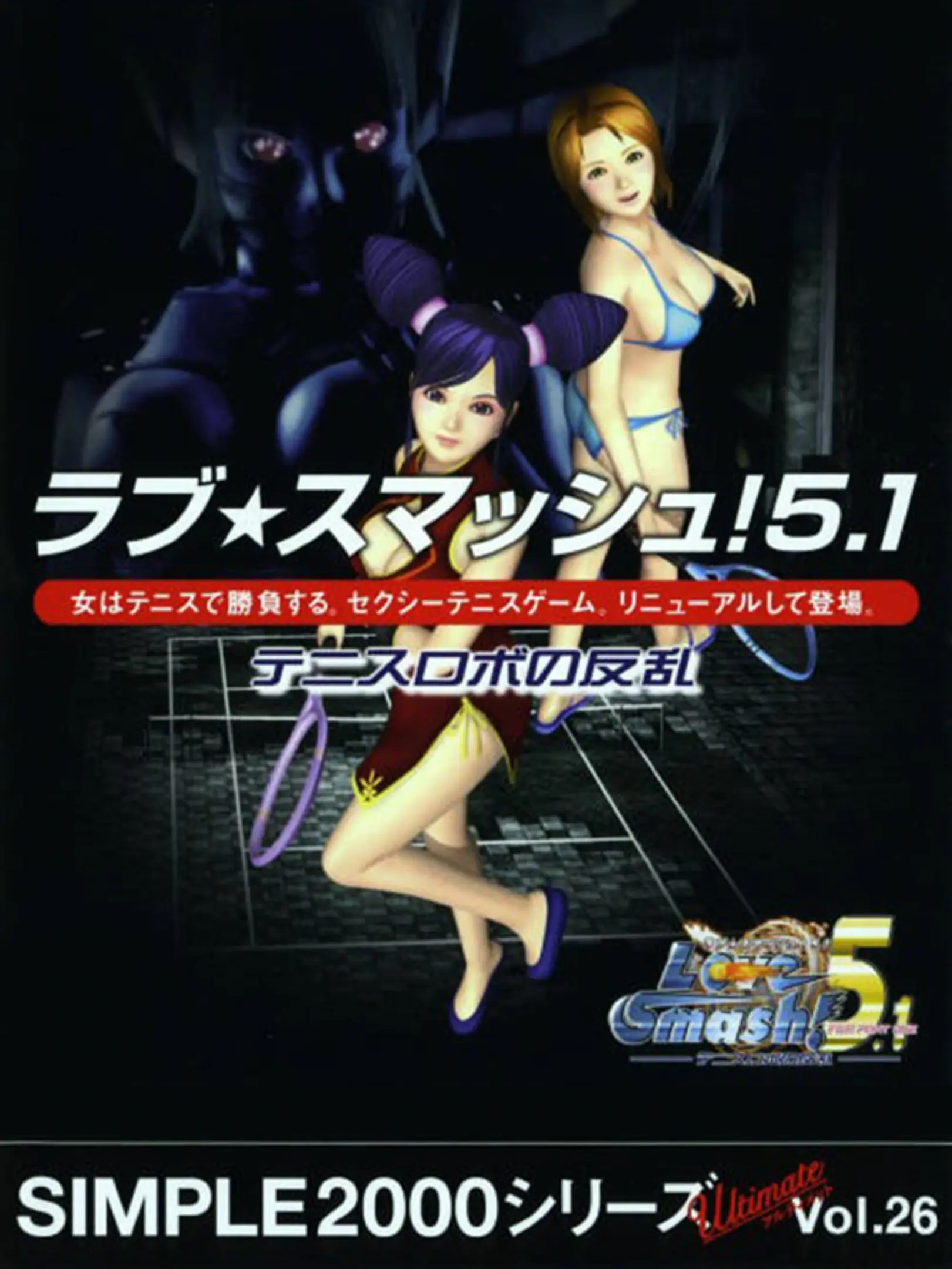 Picture of Simple 2000 Series Ultimate Vol. 26: Love * Smash! 5.1: Tennis Robo no Hanran