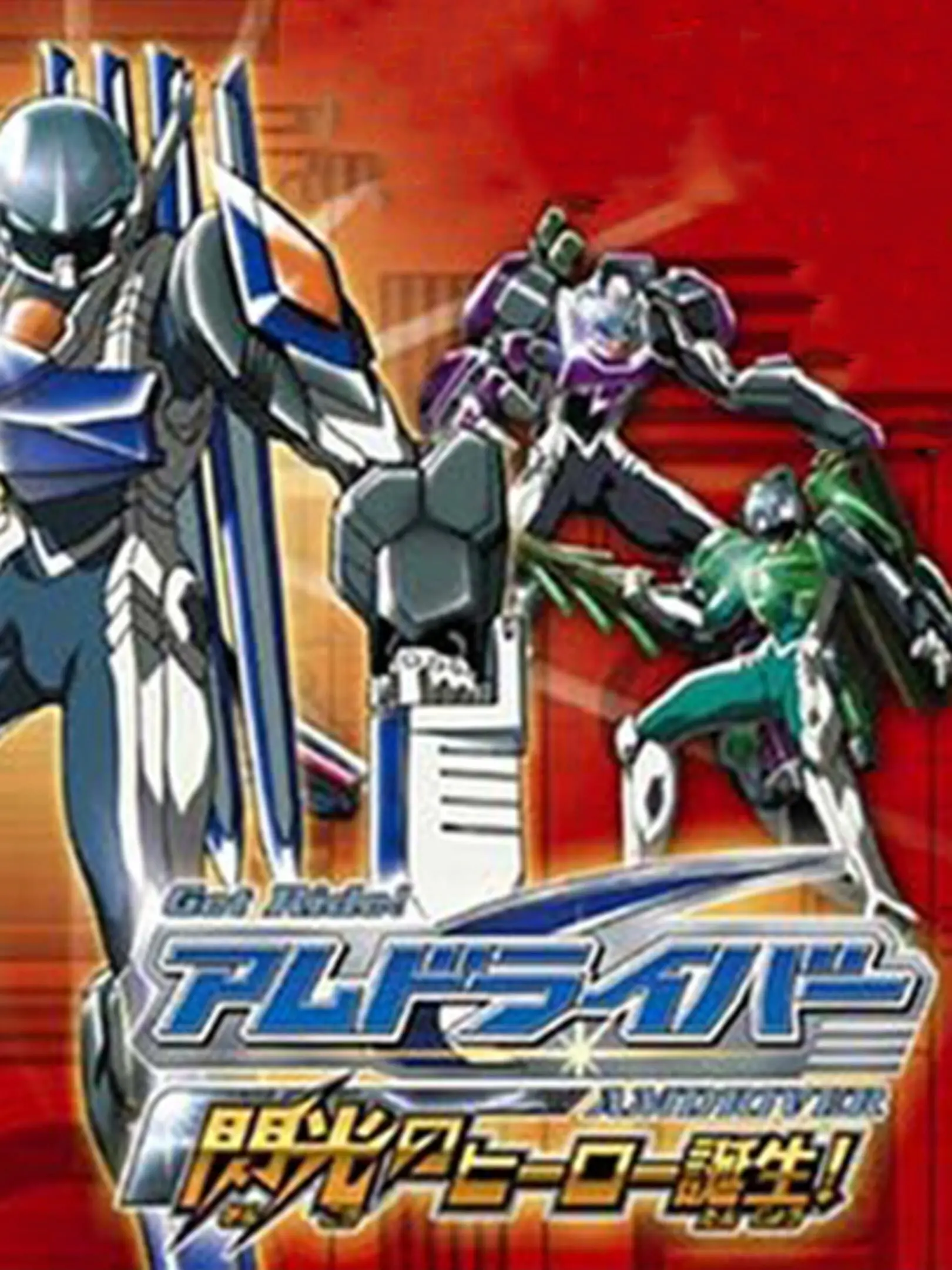 Picture of Get Ride! AMDriver: Senkou no Hero Tanjou