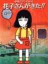 Picture of Gakkou no Kowai Uwasa: Hanako-san ga Kita!!