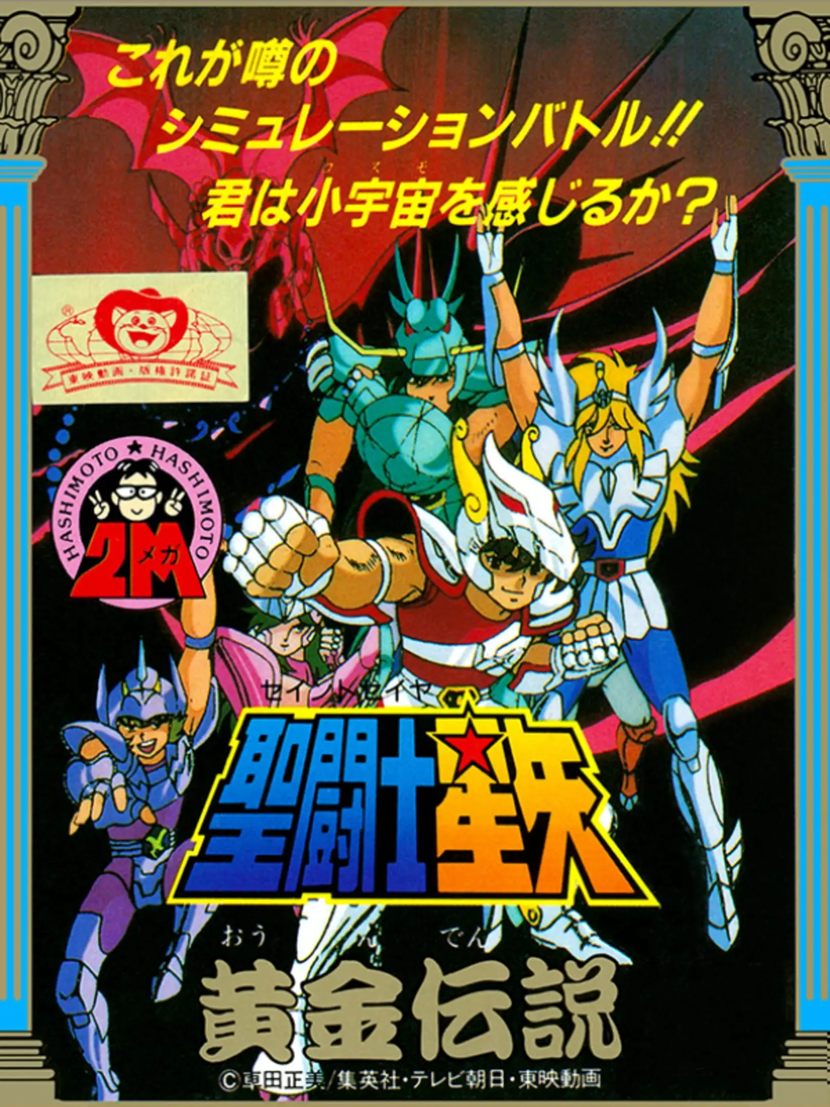 Picture of Saint Seiya: Ougon Densetsu