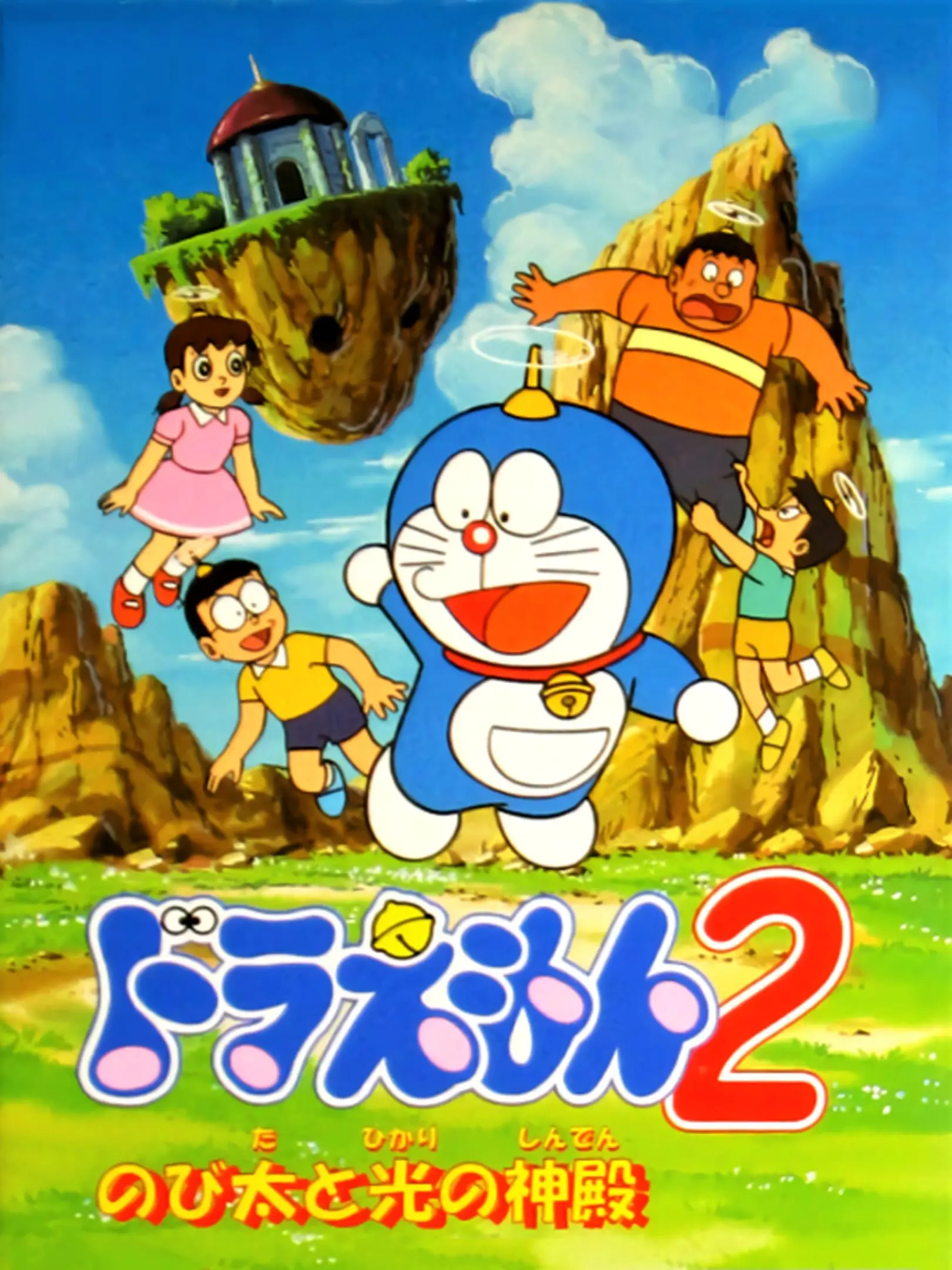 Picture of Doraemon 2: Nobita to Hikari no Shinden