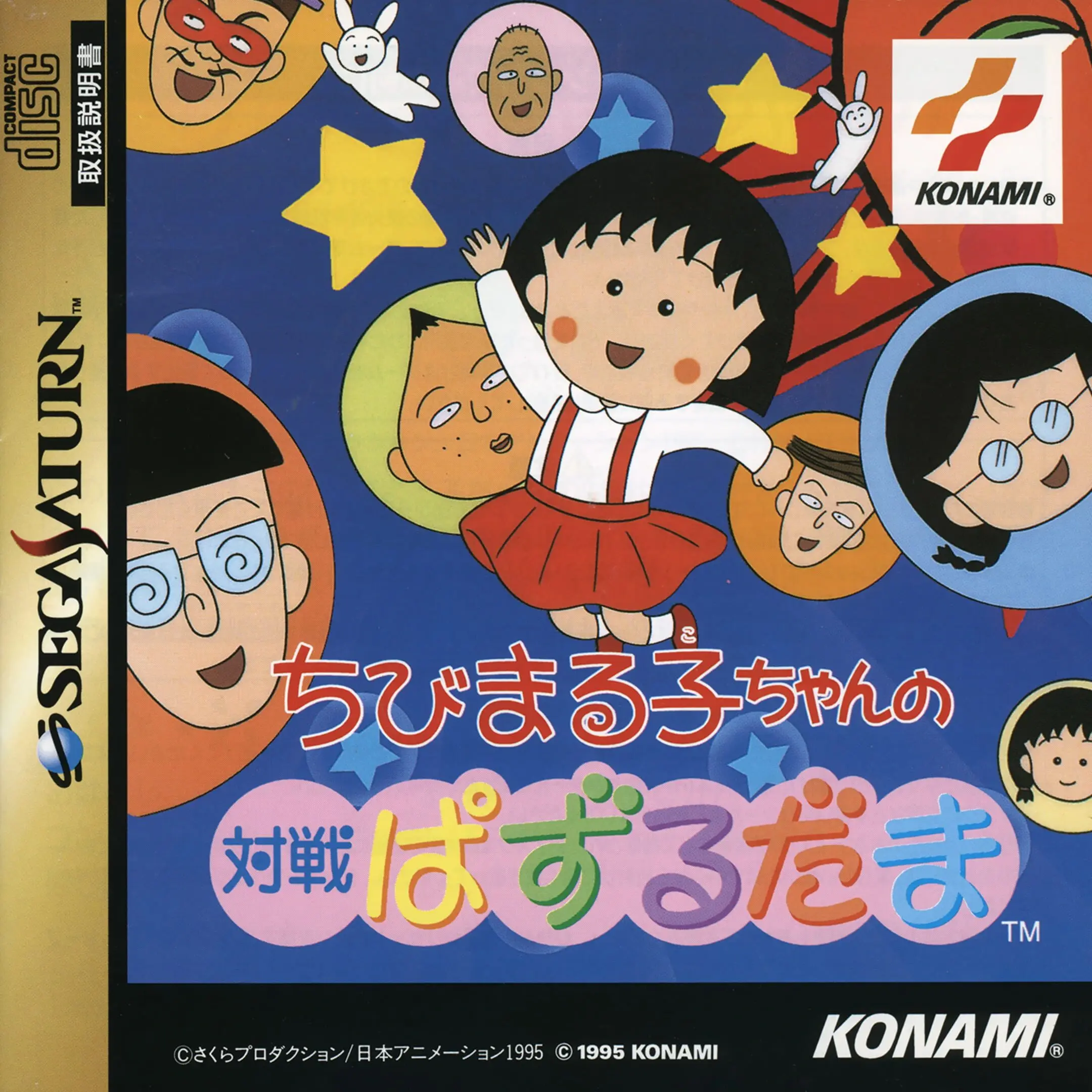 Picture of Chibi Maruko-Chan no Taisen Puzzle Dama