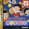 Picture of Chibi Maruko-Chan no Taisen Puzzle Dama