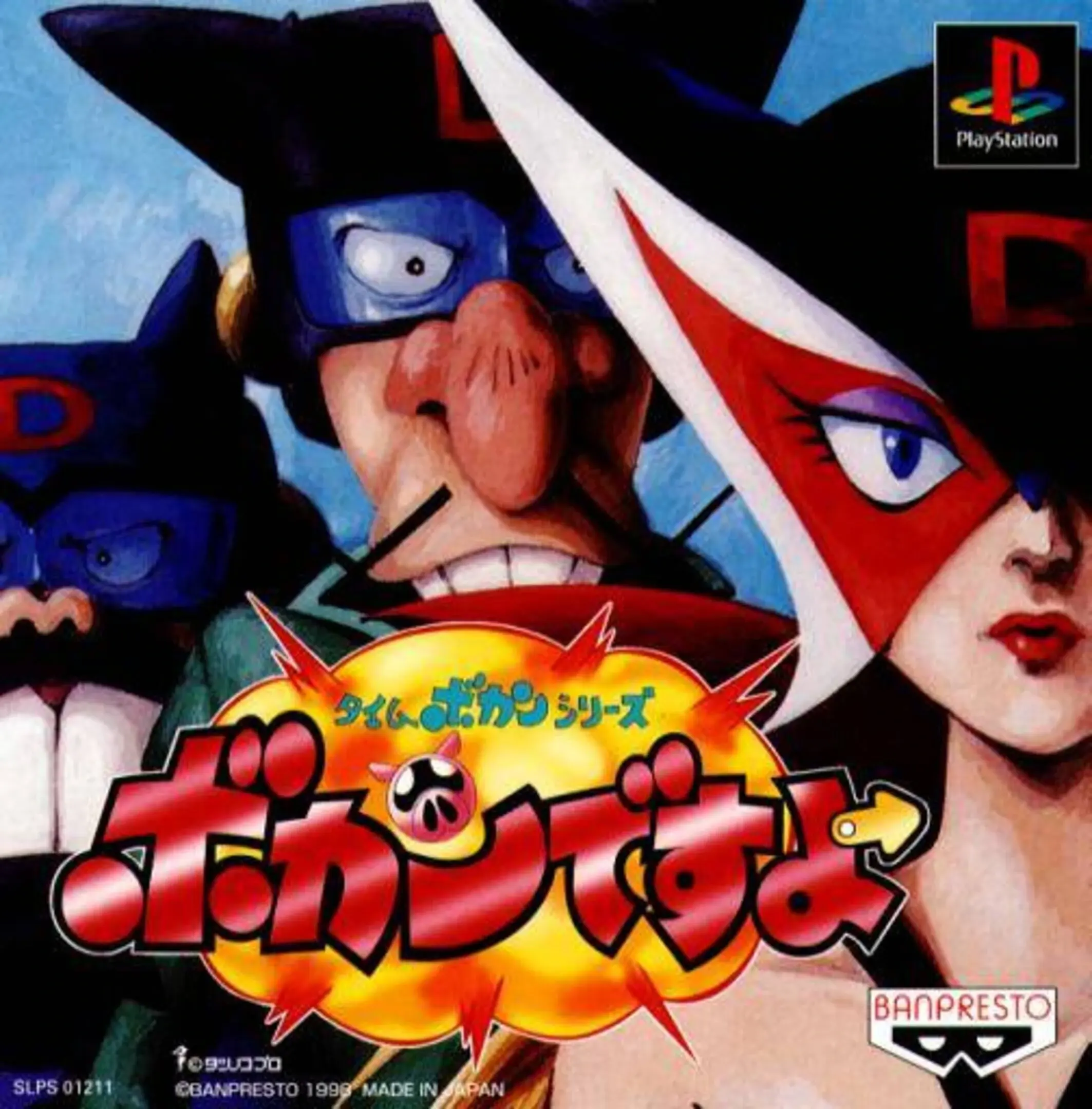 Picture of Time Bokan Series: Bokan Desuyo (2)