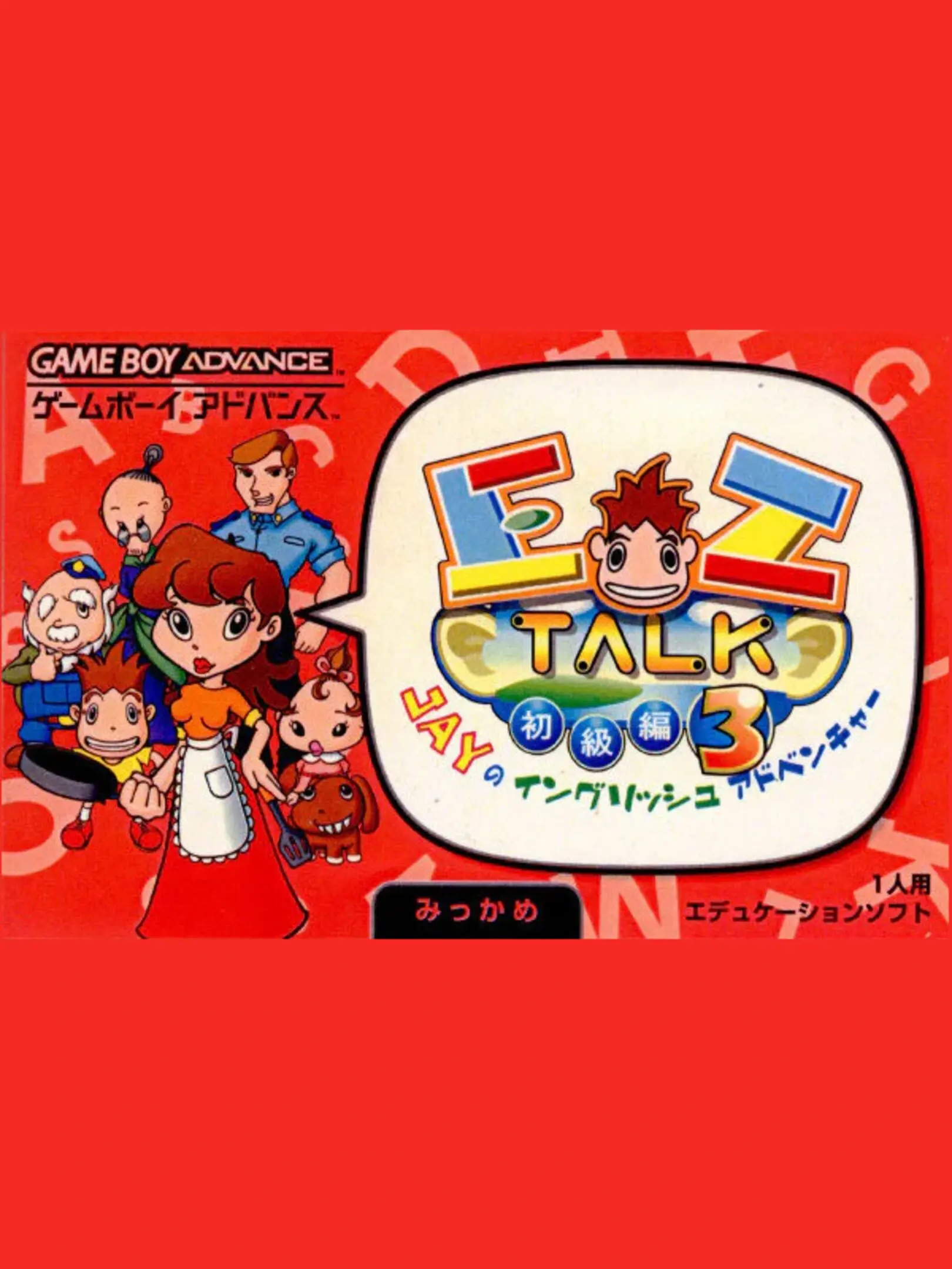 Picture of EZ-Talk Shokyuuhen 3