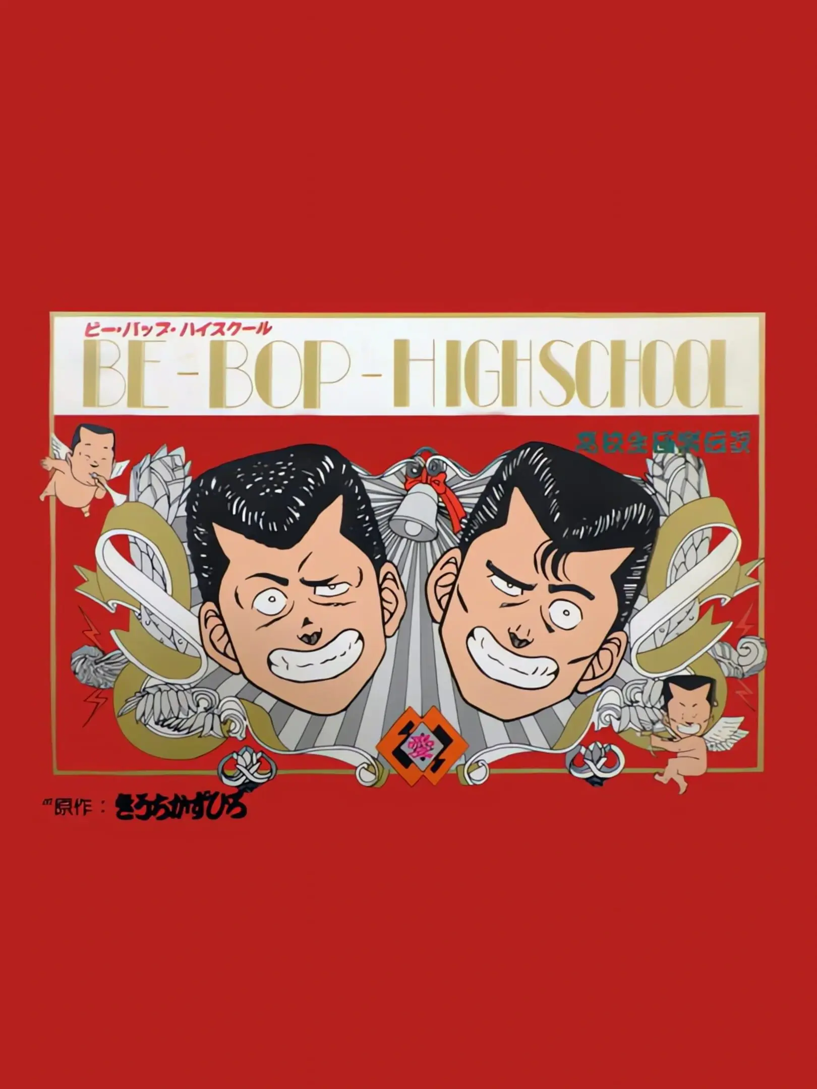 Picture of Be-Bop High School: Koukousei Gokuraku Densetsu
