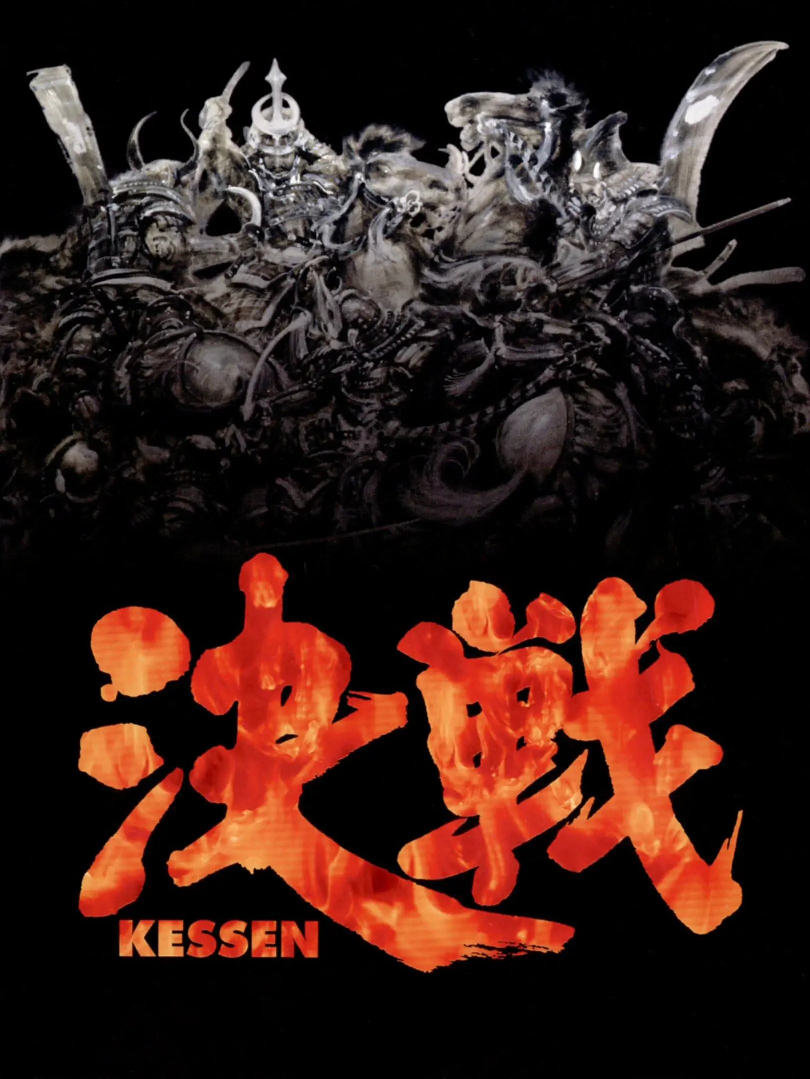Picture of Kessen