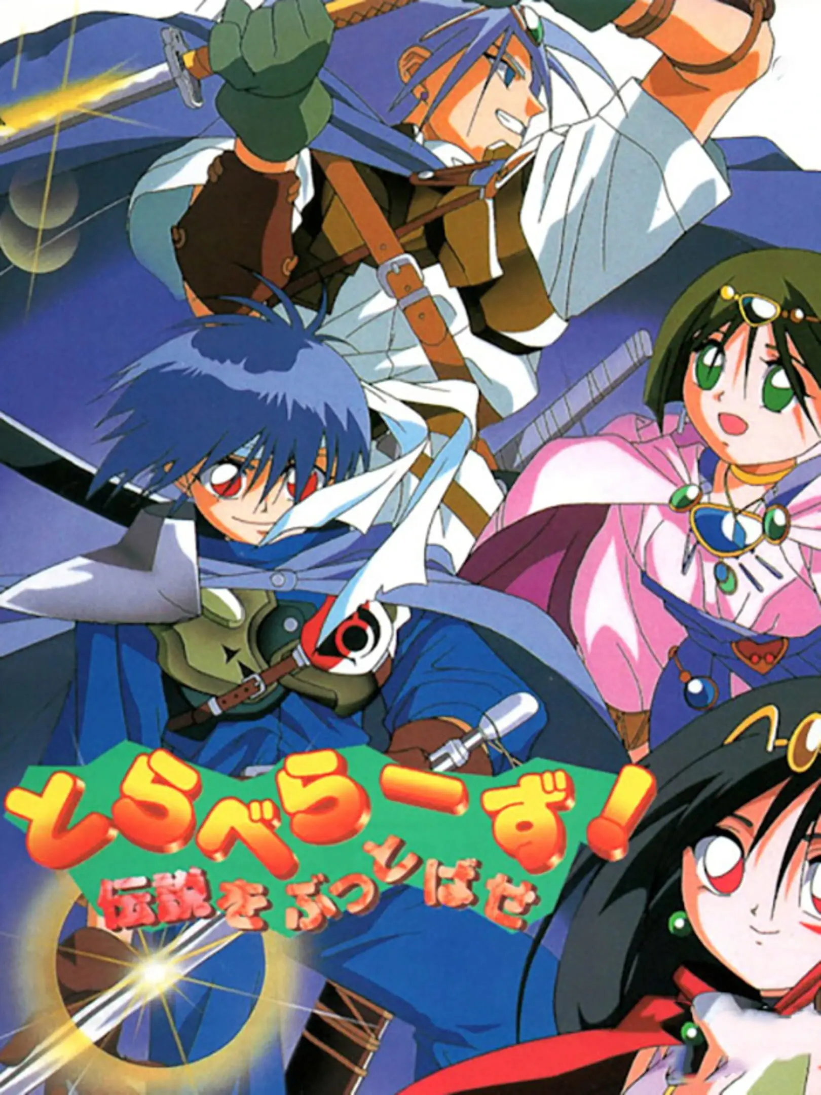 Picture of Travellers! Densetsu o Buttobase