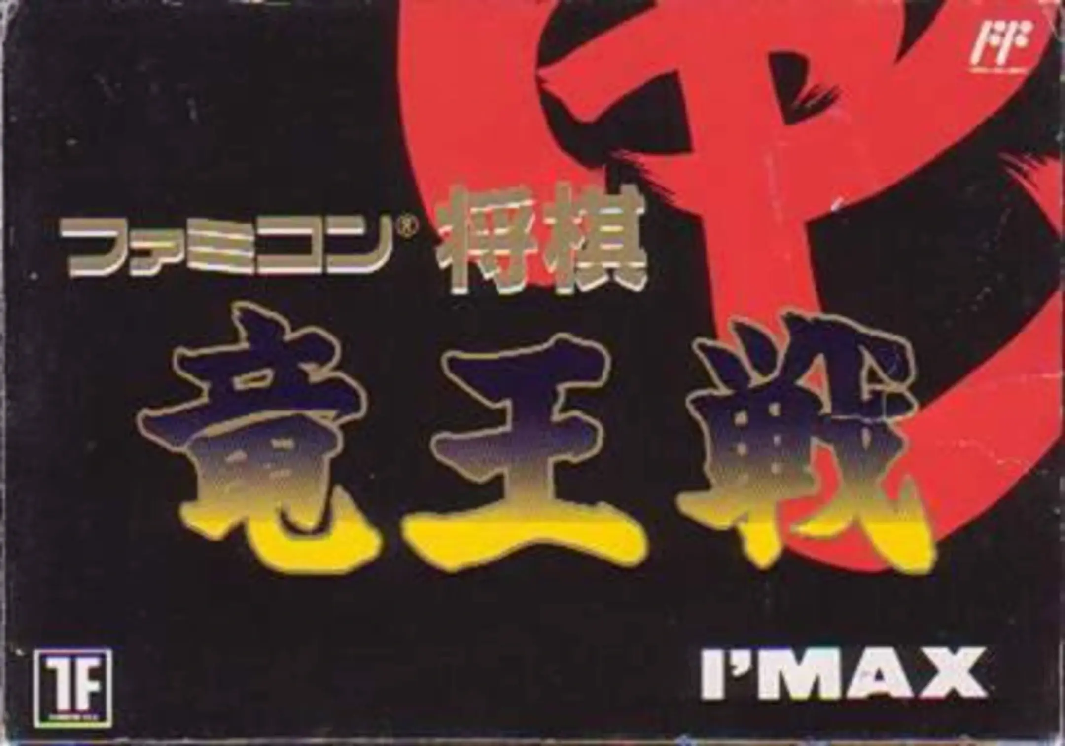 Picture of Famicom Shogi: Ryuu-Ou-Sen