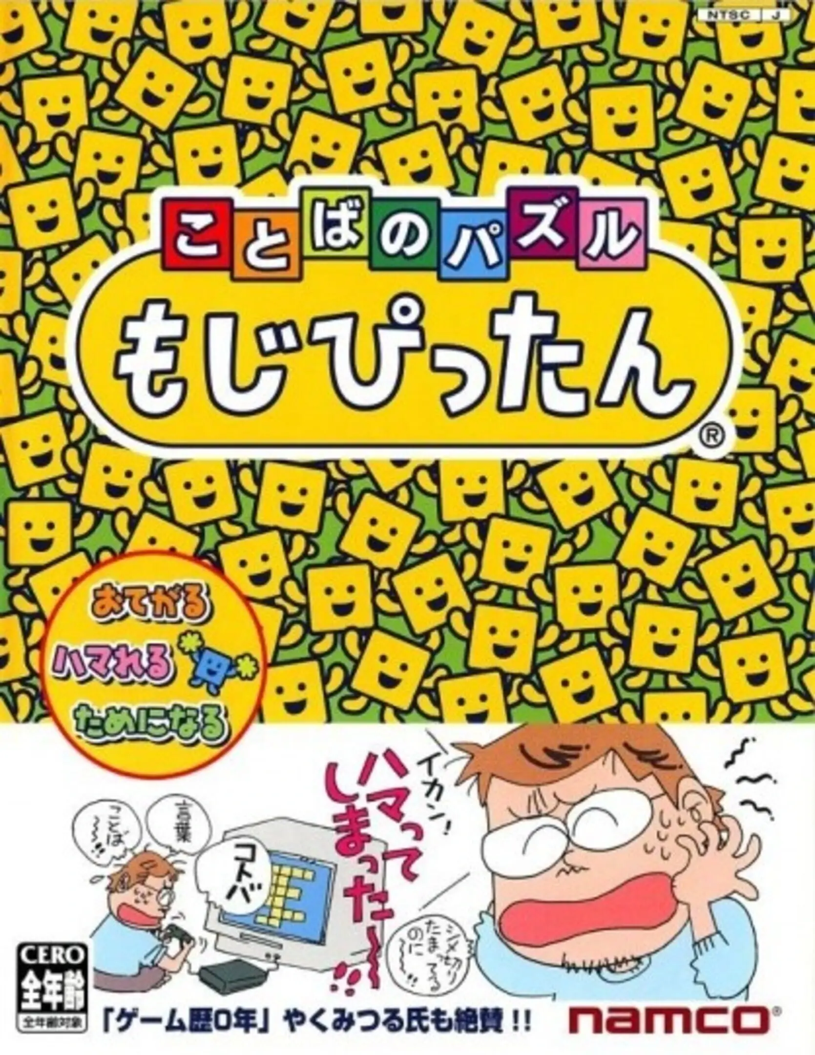 Picture of Kotoba no Puzzle: Mojipittan