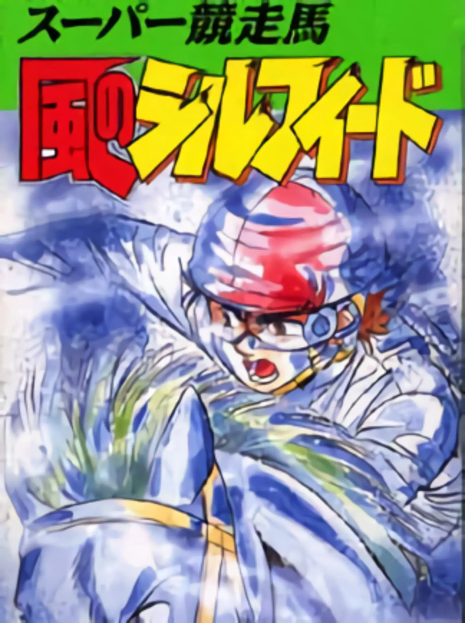 Picture of Super Kyousouba: Kaze no Silpheed