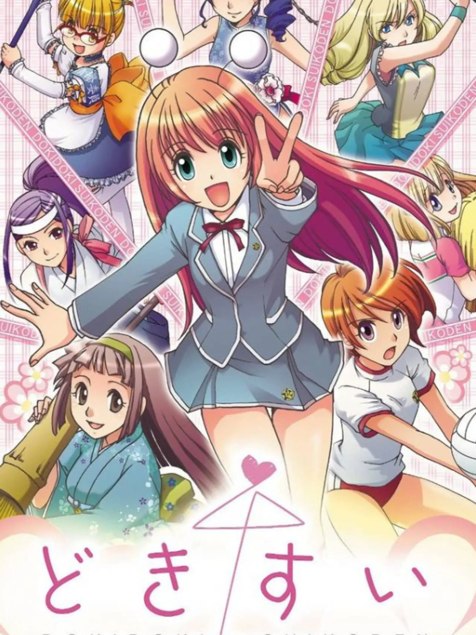 Picture of DokiSui: DokiDoki Suikoden